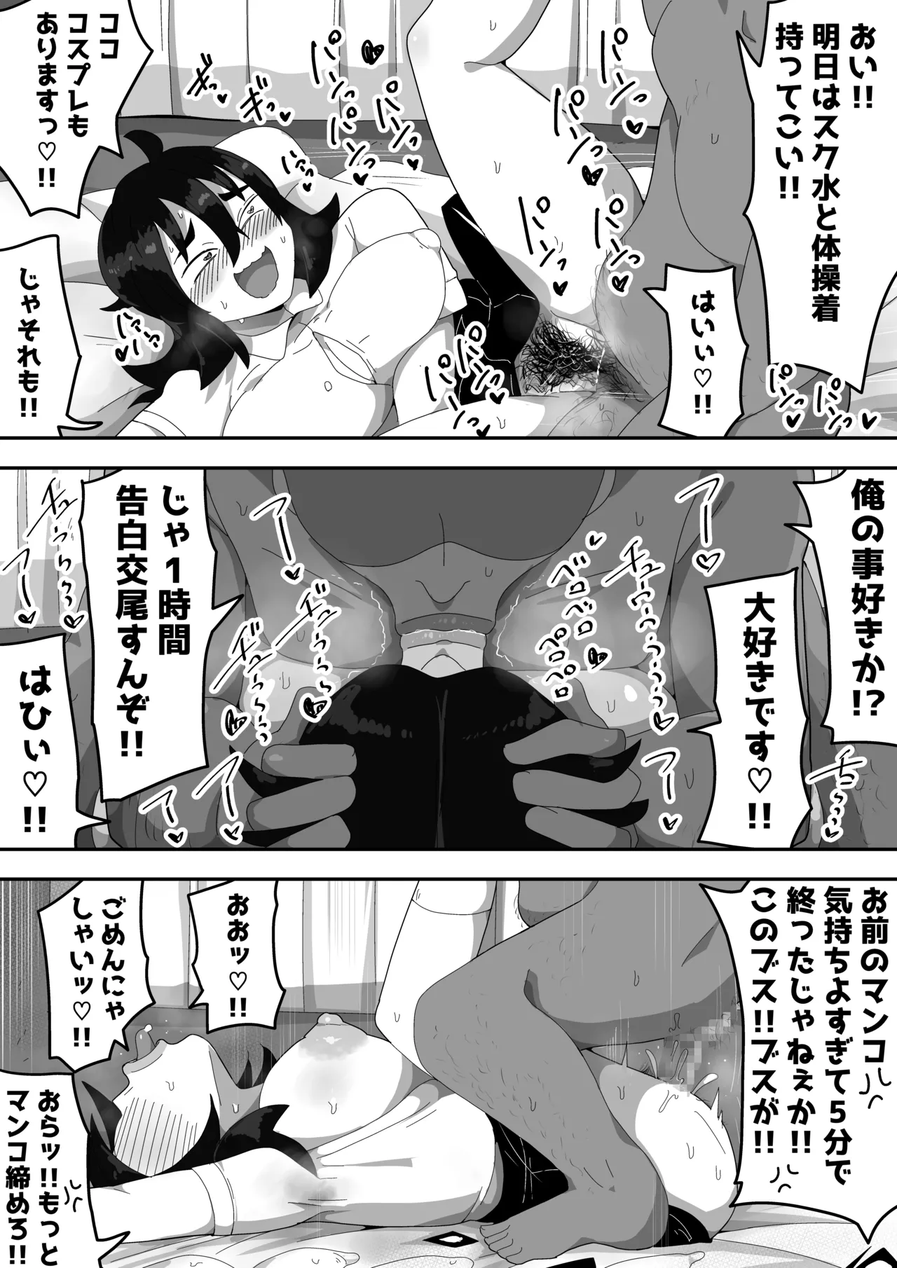 地味子ちゃんをオナホにする話し Page.79