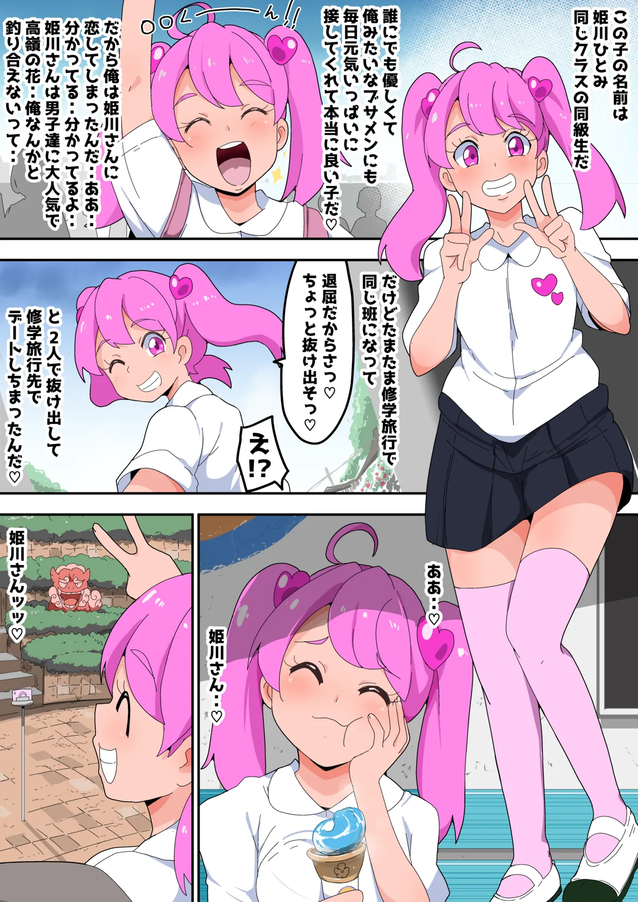 地味子ちゃんをオナホにする話し Page.8