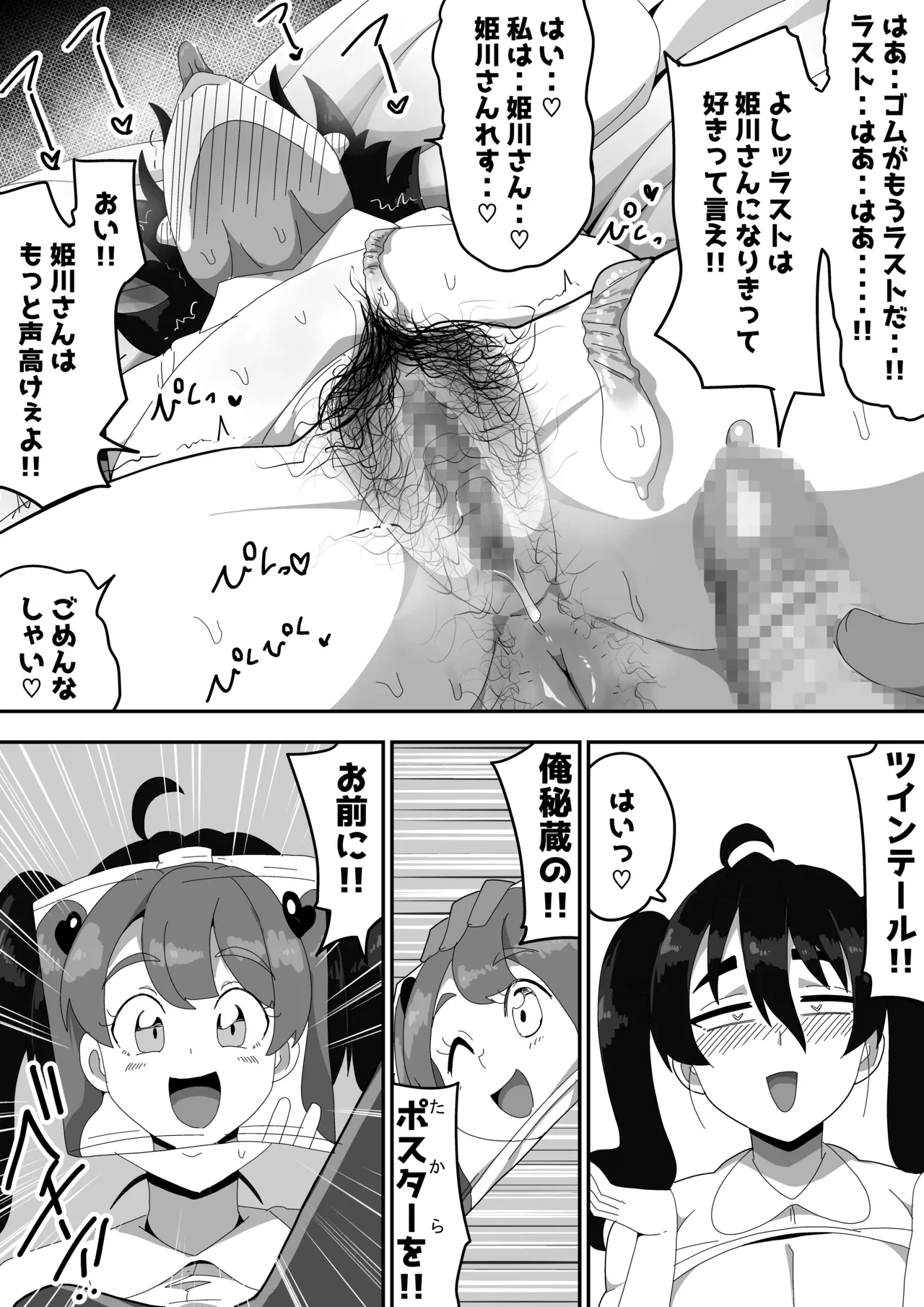 地味子ちゃんをオナホにする話し Page.80