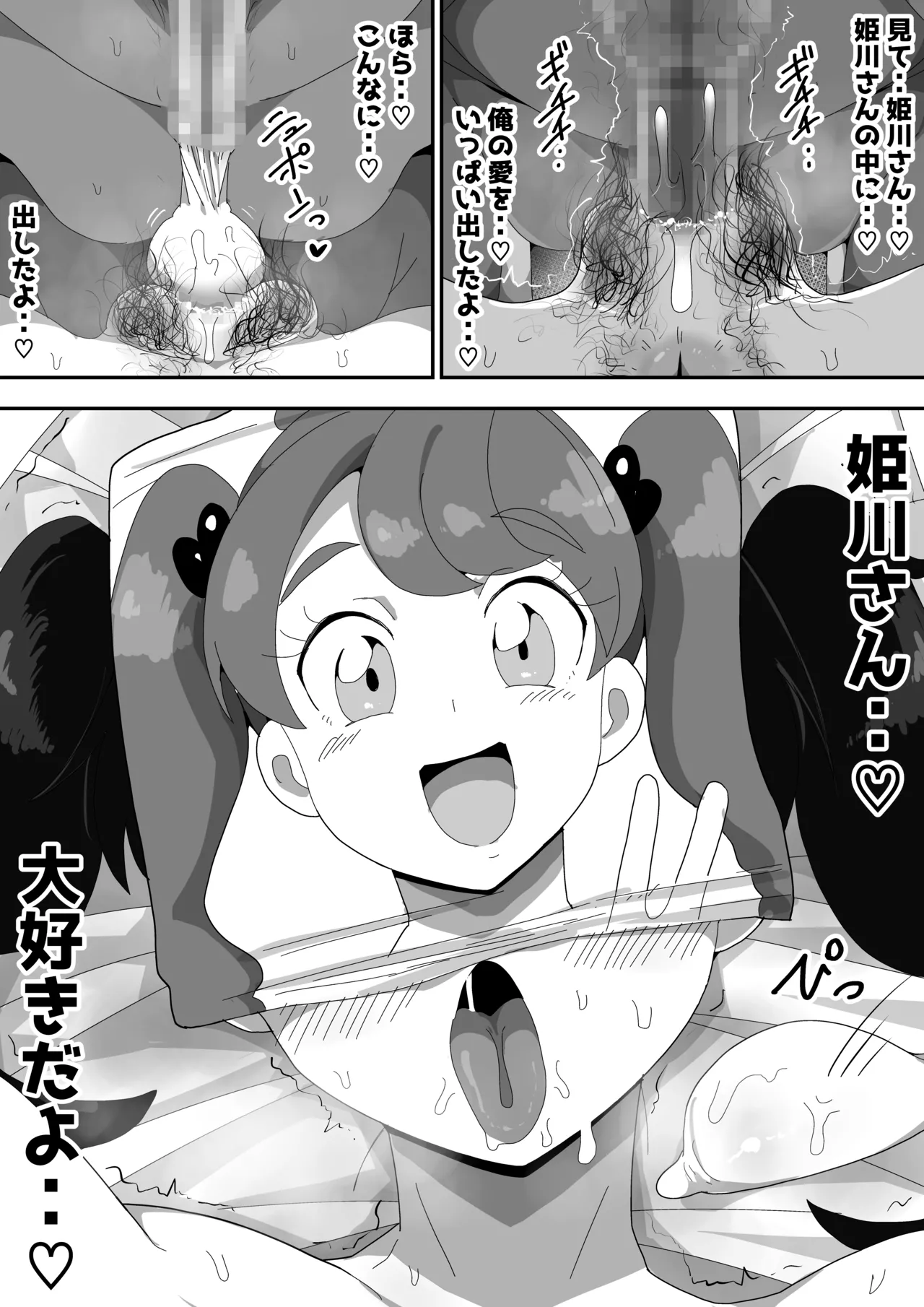 地味子ちゃんをオナホにする話し Page.86
