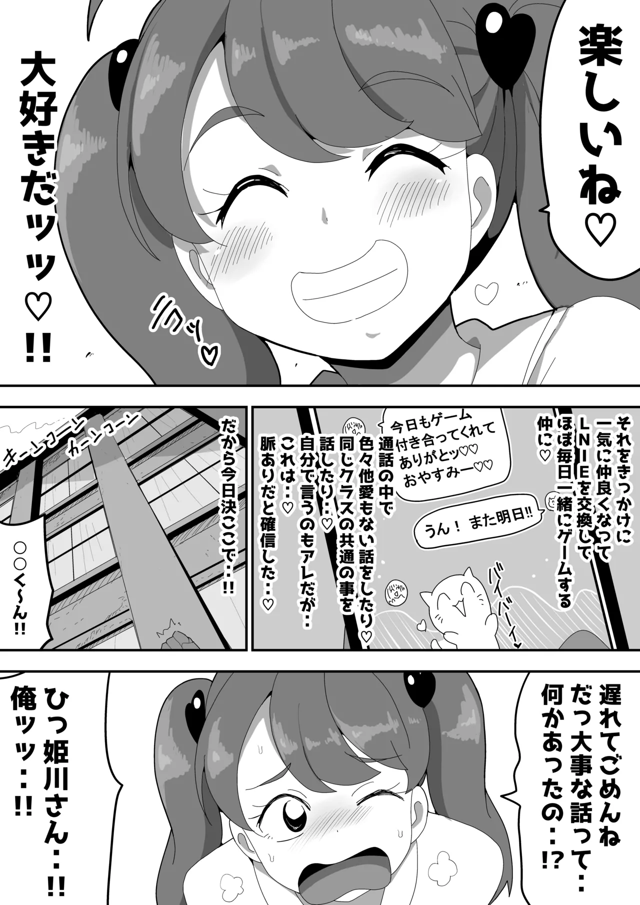 地味子ちゃんをオナホにする話し Page.9