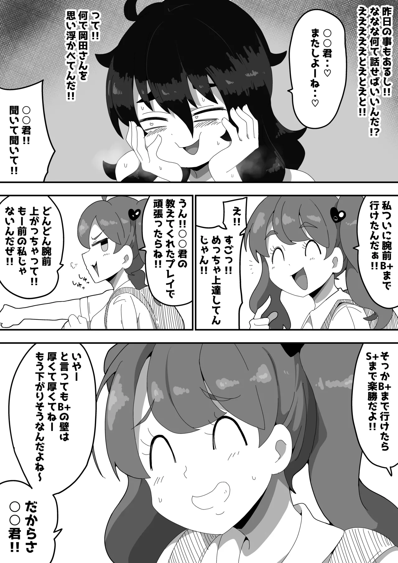 地味子ちゃんをオナホにする話し Page.90