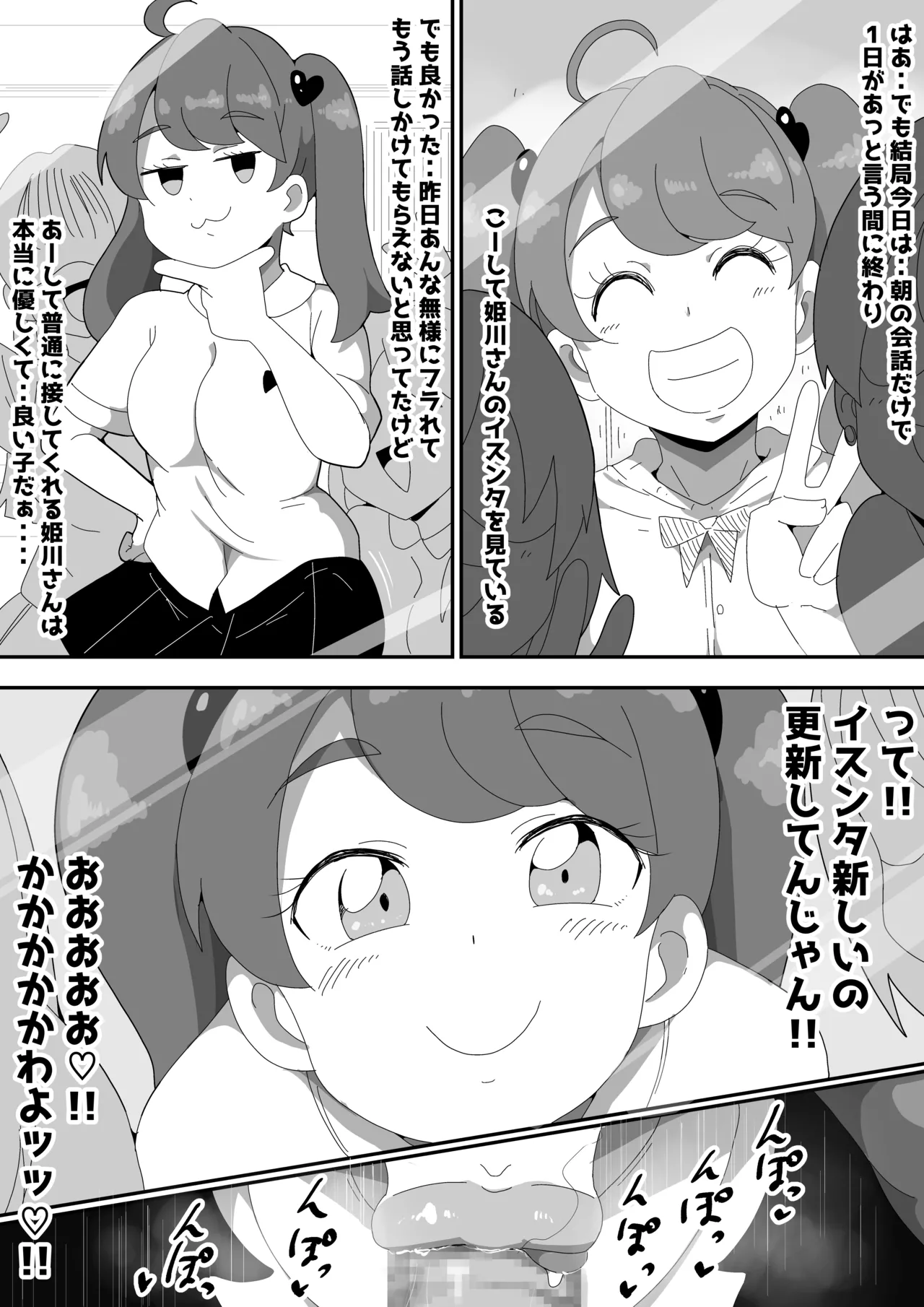 地味子ちゃんをオナホにする話し Page.92
