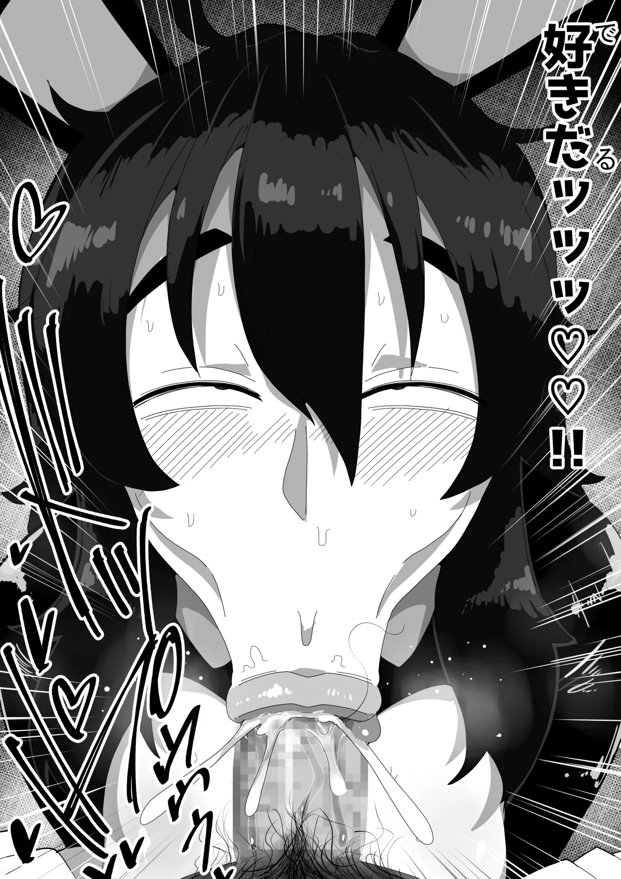 地味子ちゃんをオナホにする話し Page.99