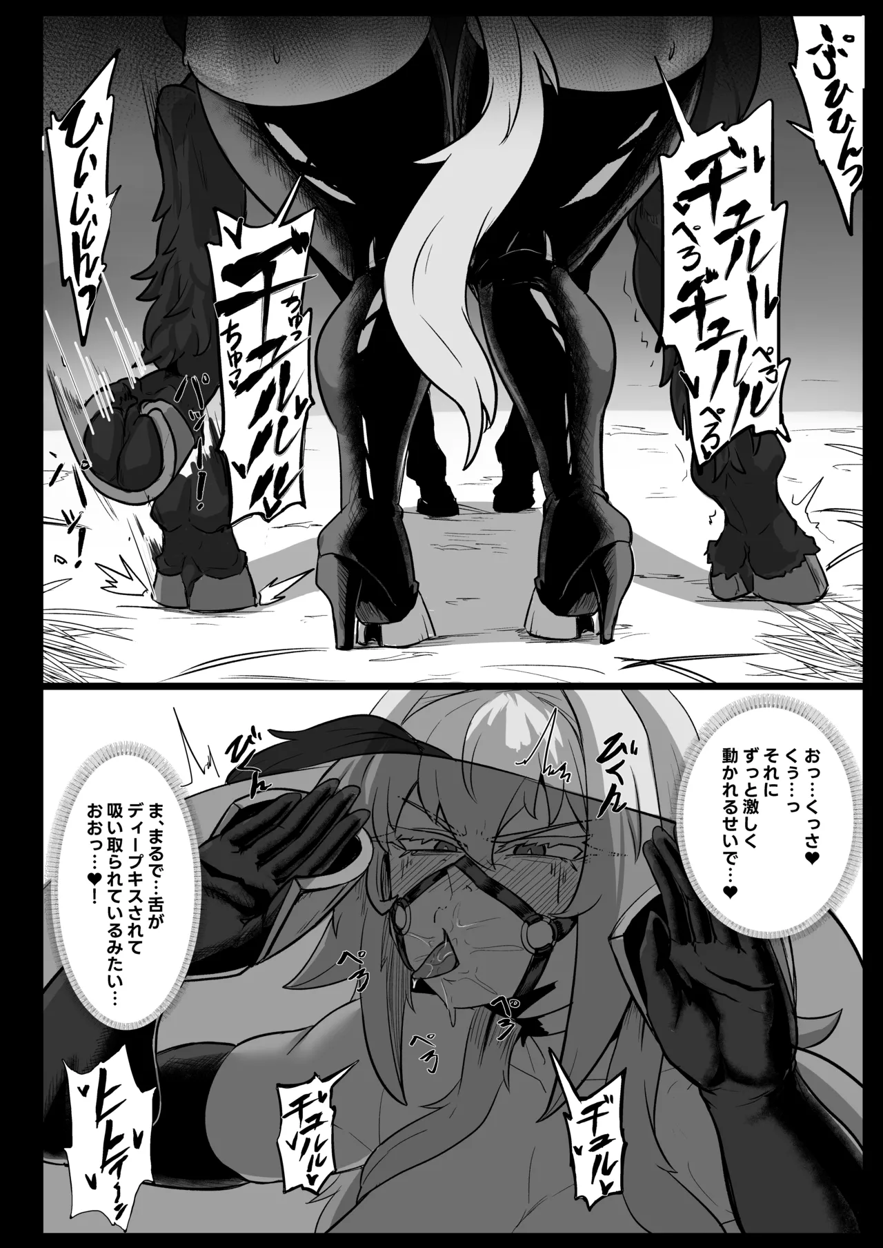 大賢者様と馬の秘密レシピ2 Page.15