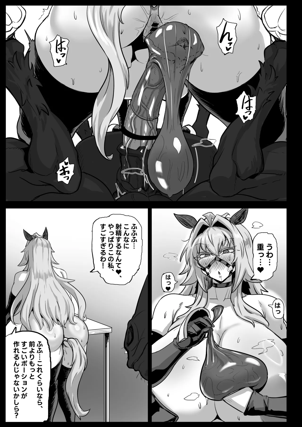 大賢者様と馬の秘密レシピ2 Page.22