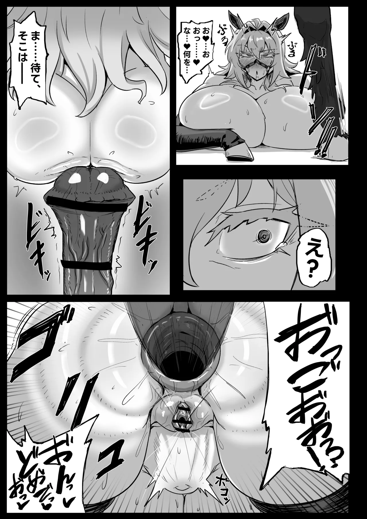 大賢者様と馬の秘密レシピ2 Page.24