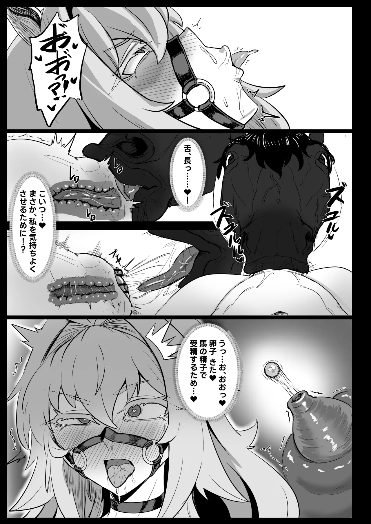 大賢者様と馬の秘密レシピ2 Page.28