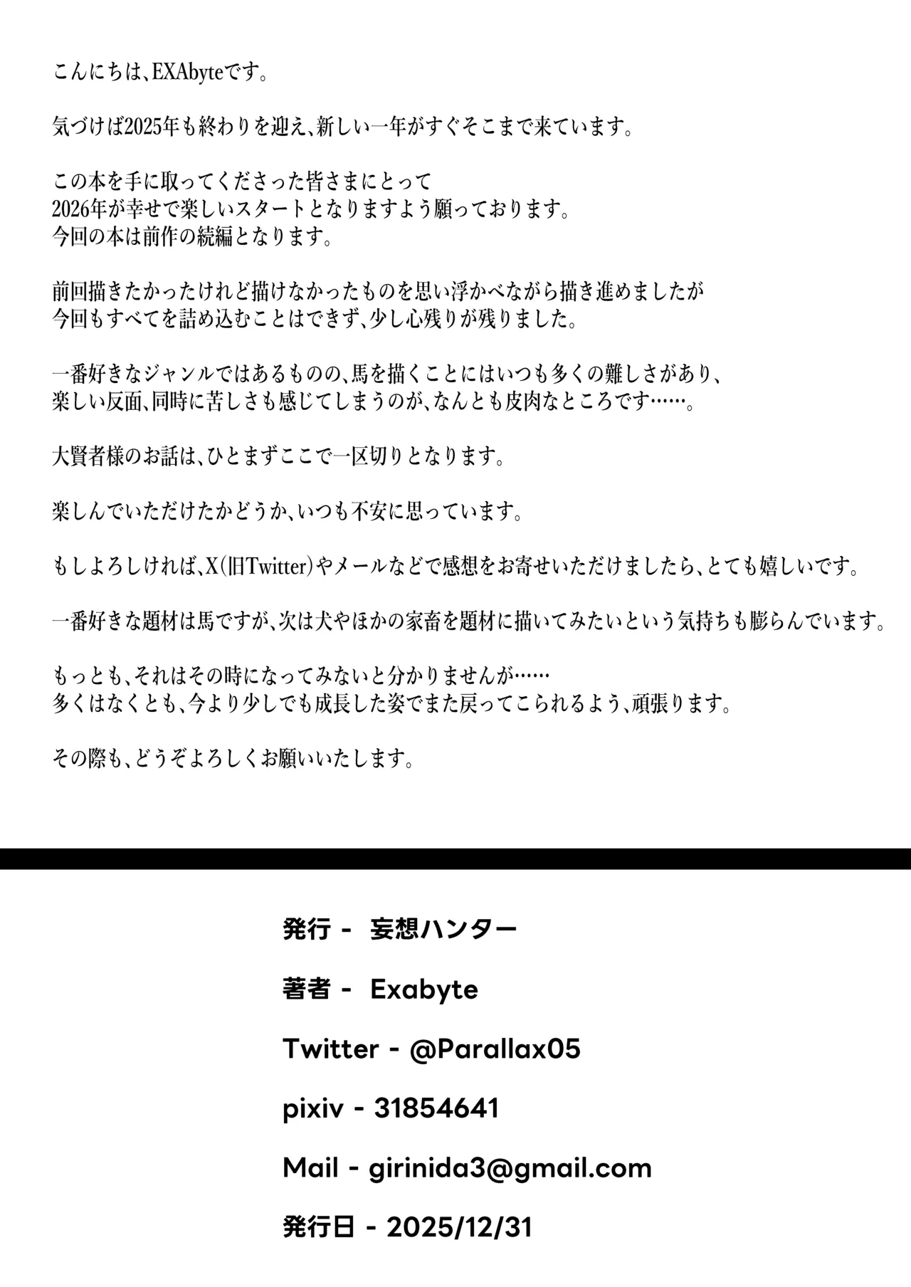 大賢者様と馬の秘密レシピ2 Page.33