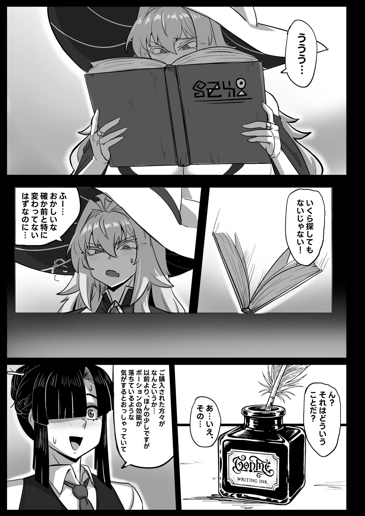 大賢者様と馬の秘密レシピ2 Page.8