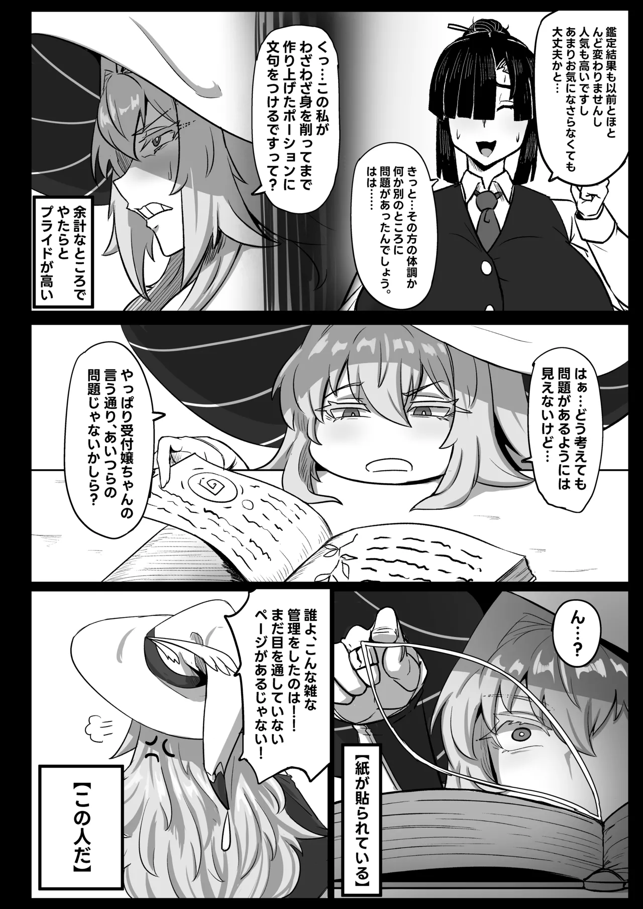 大賢者様と馬の秘密レシピ2 Page.9