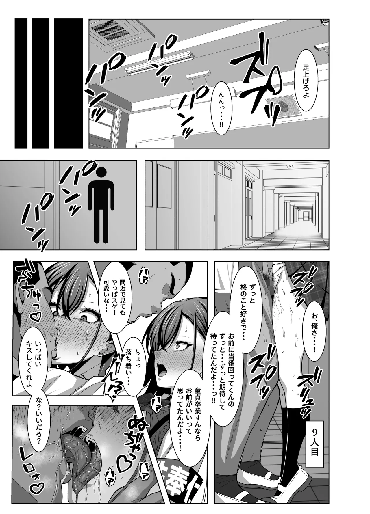 幼馴染は性奉仕当番 Page.16