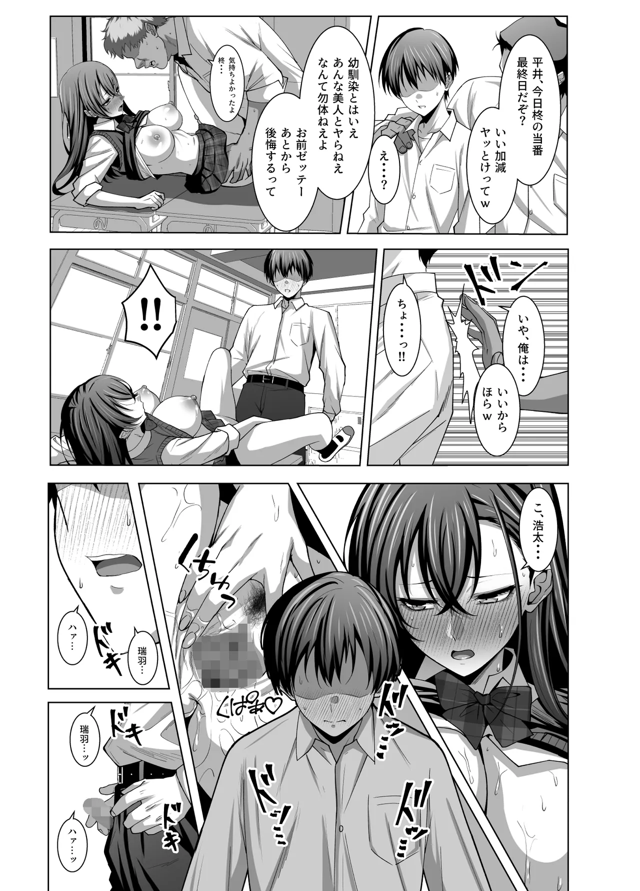 幼馴染は性奉仕当番 Page.28