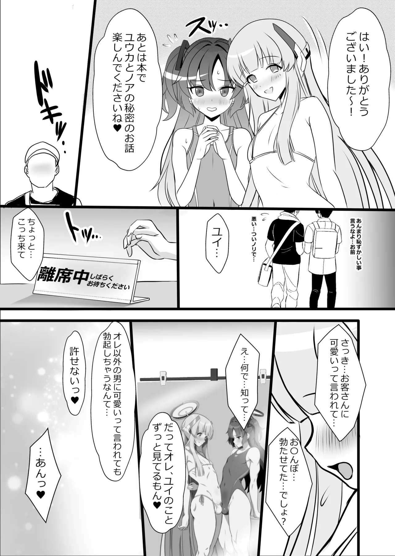 ユウカ♂ノア♂秘密の〇〇 Page.16