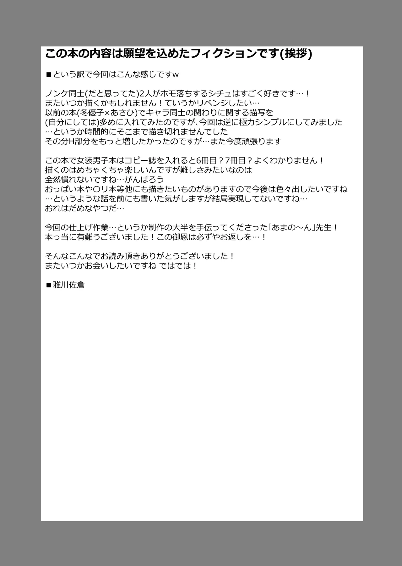 ユウカ♂ノア♂秘密の〇〇 Page.20