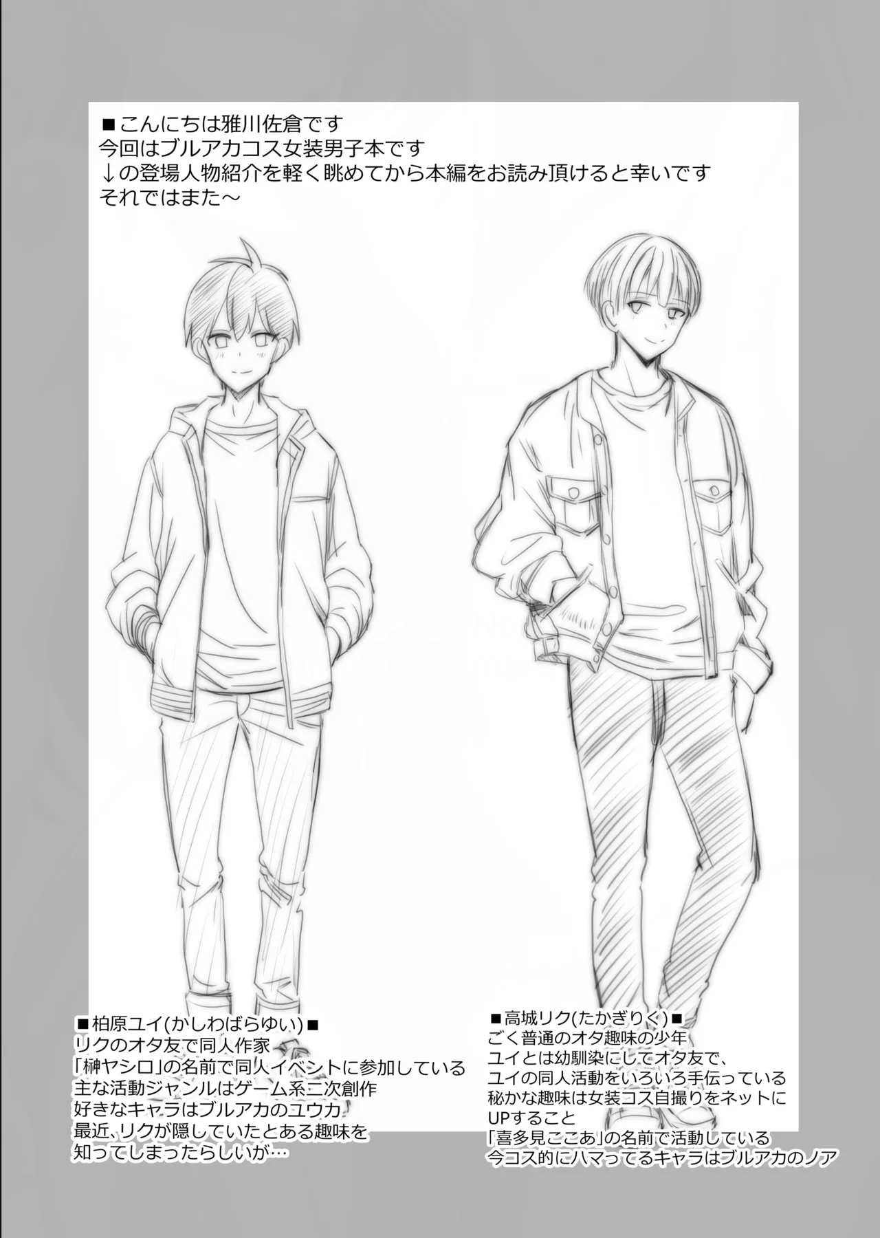 ユウカ♂ノア♂秘密の〇〇 Page.3