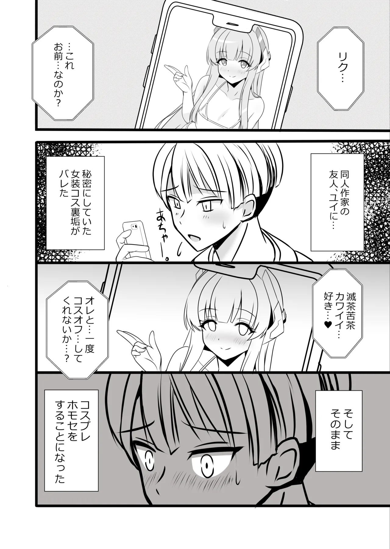 ユウカ♂ノア♂秘密の〇〇 Page.4