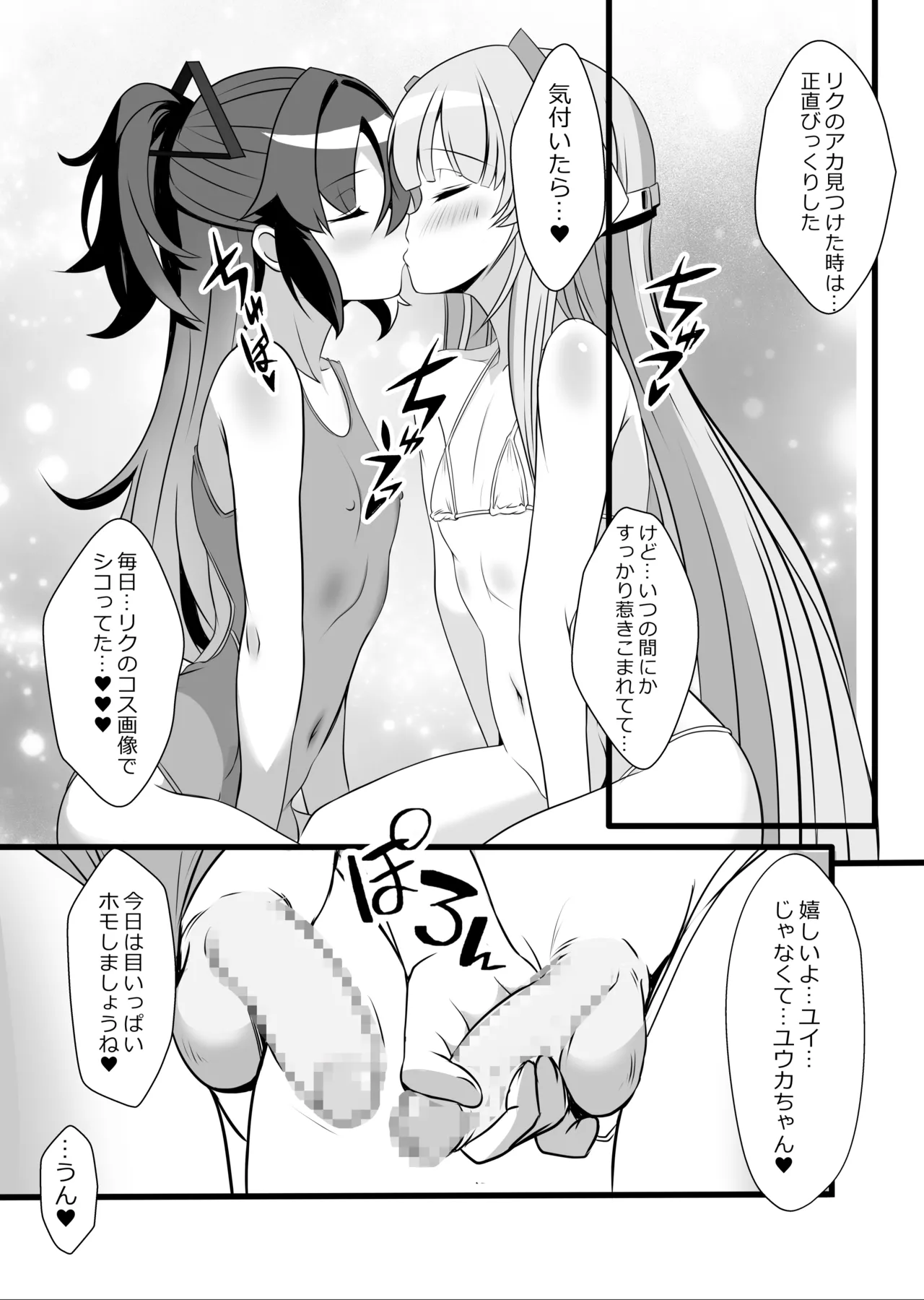 ユウカ♂ノア♂秘密の〇〇 Page.6