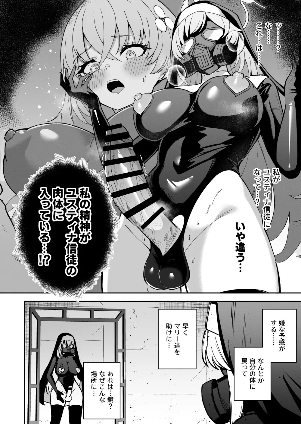 ブルアカ対魔忍II 対魔忍サクラコ人格排泄に堕つ Page.15