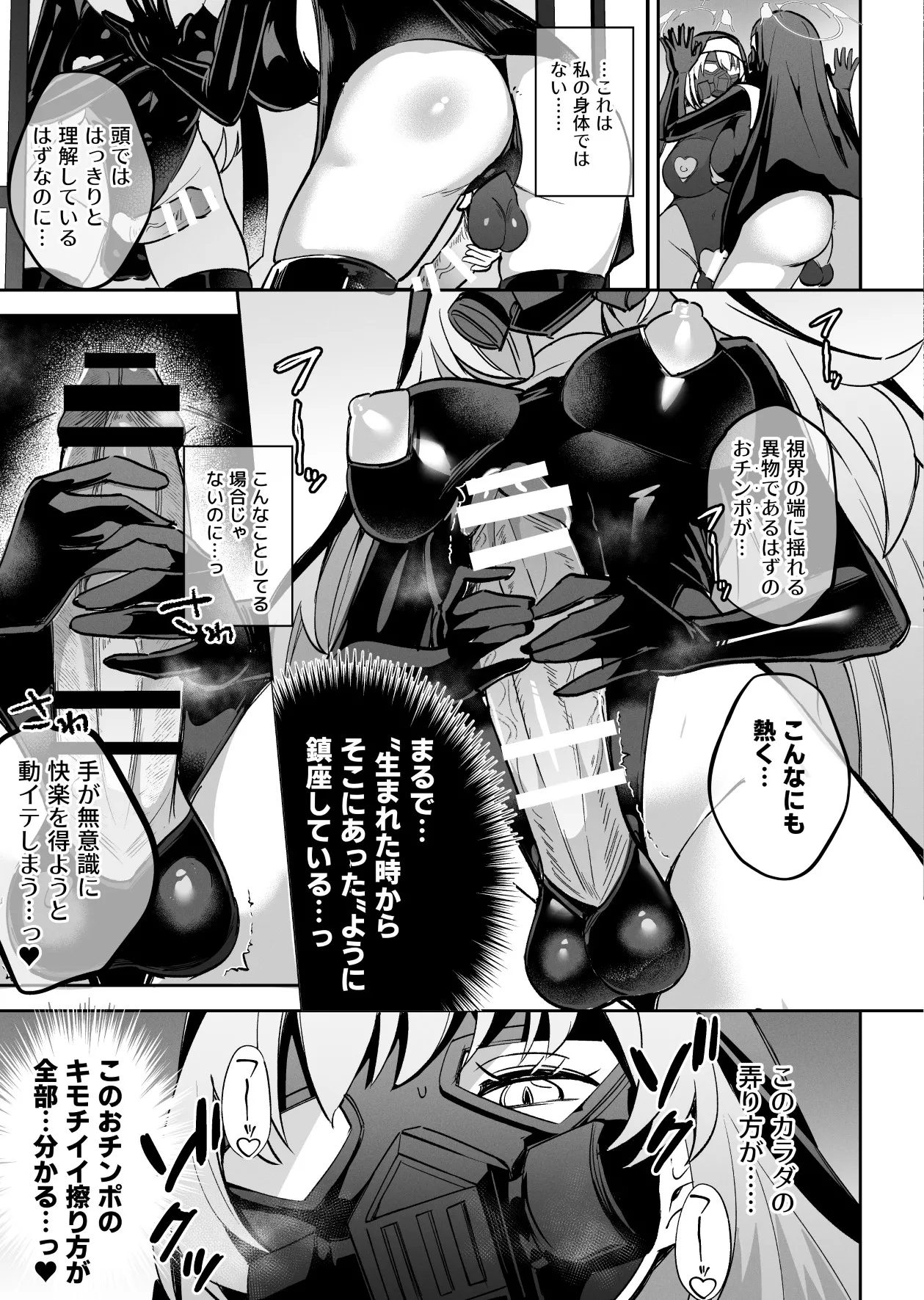 ブルアカ対魔忍II 対魔忍サクラコ人格排泄に堕つ Page.16