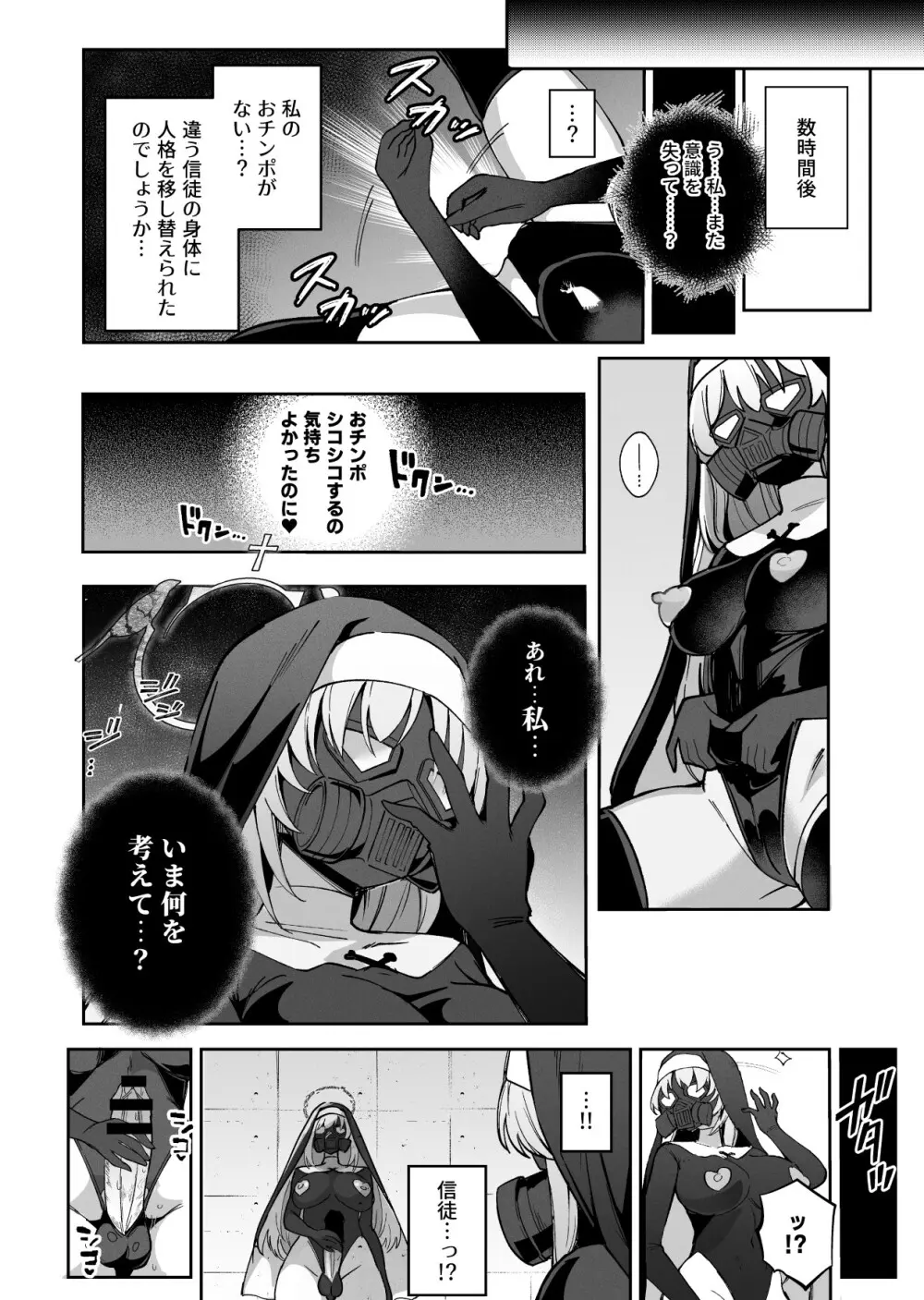 ブルアカ対魔忍II 対魔忍サクラコ人格排泄に堕つ Page.19