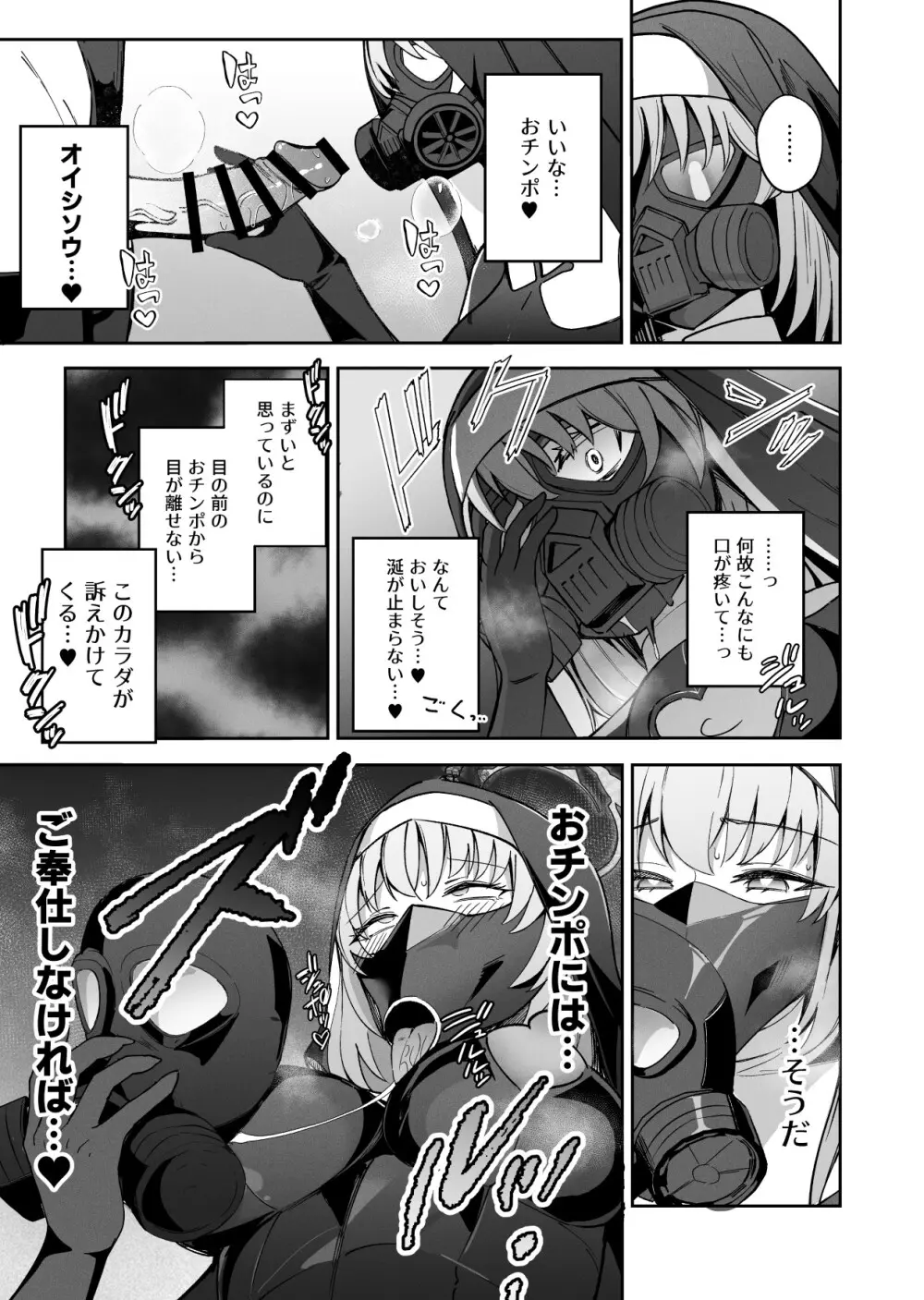 ブルアカ対魔忍II 対魔忍サクラコ人格排泄に堕つ Page.20