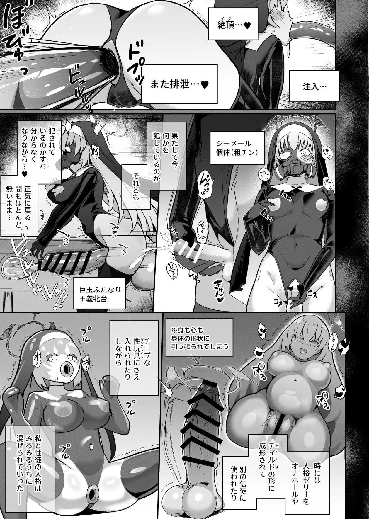 ブルアカ対魔忍II 対魔忍サクラコ人格排泄に堕つ Page.24