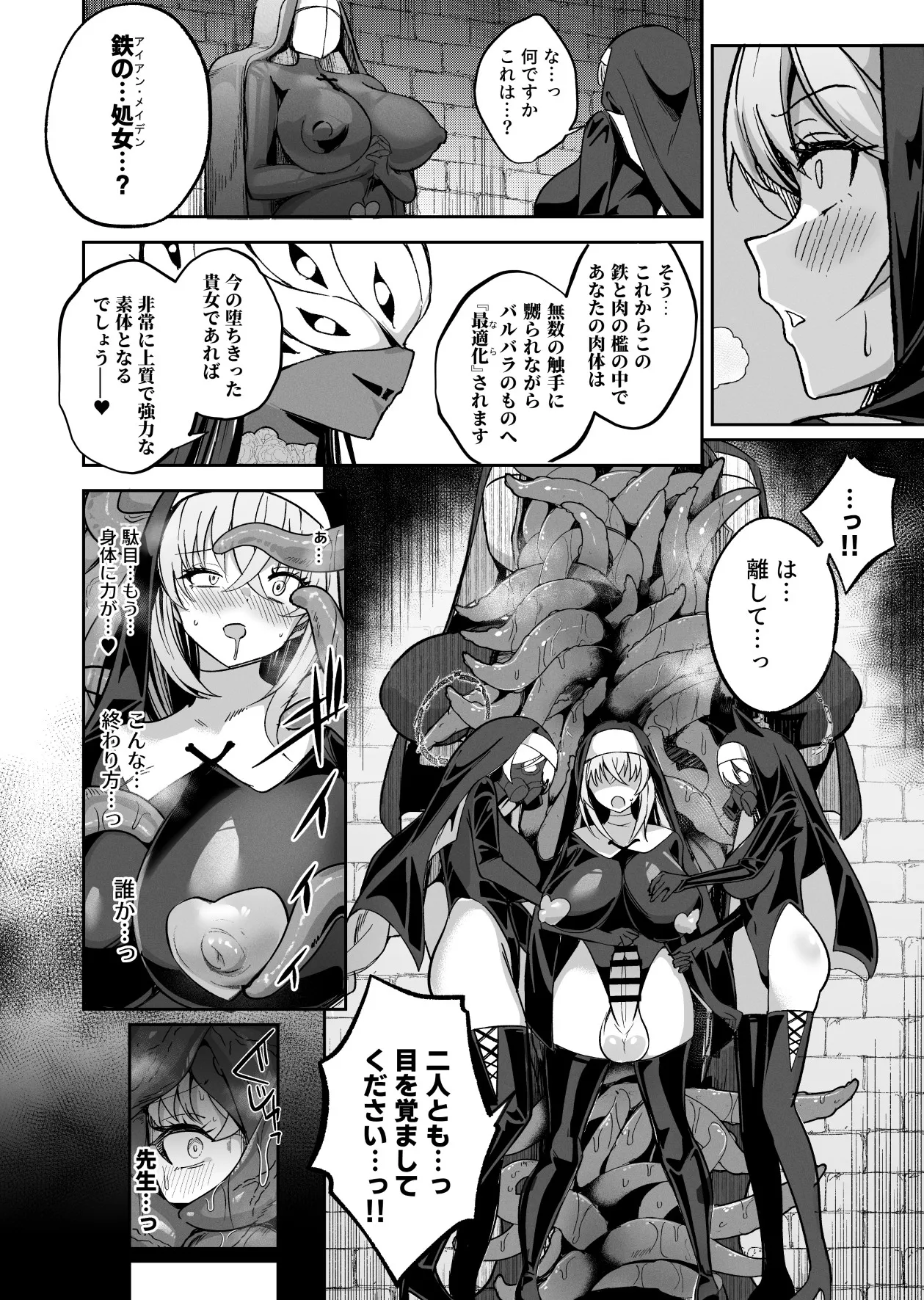 ブルアカ対魔忍II 対魔忍サクラコ人格排泄に堕つ Page.29