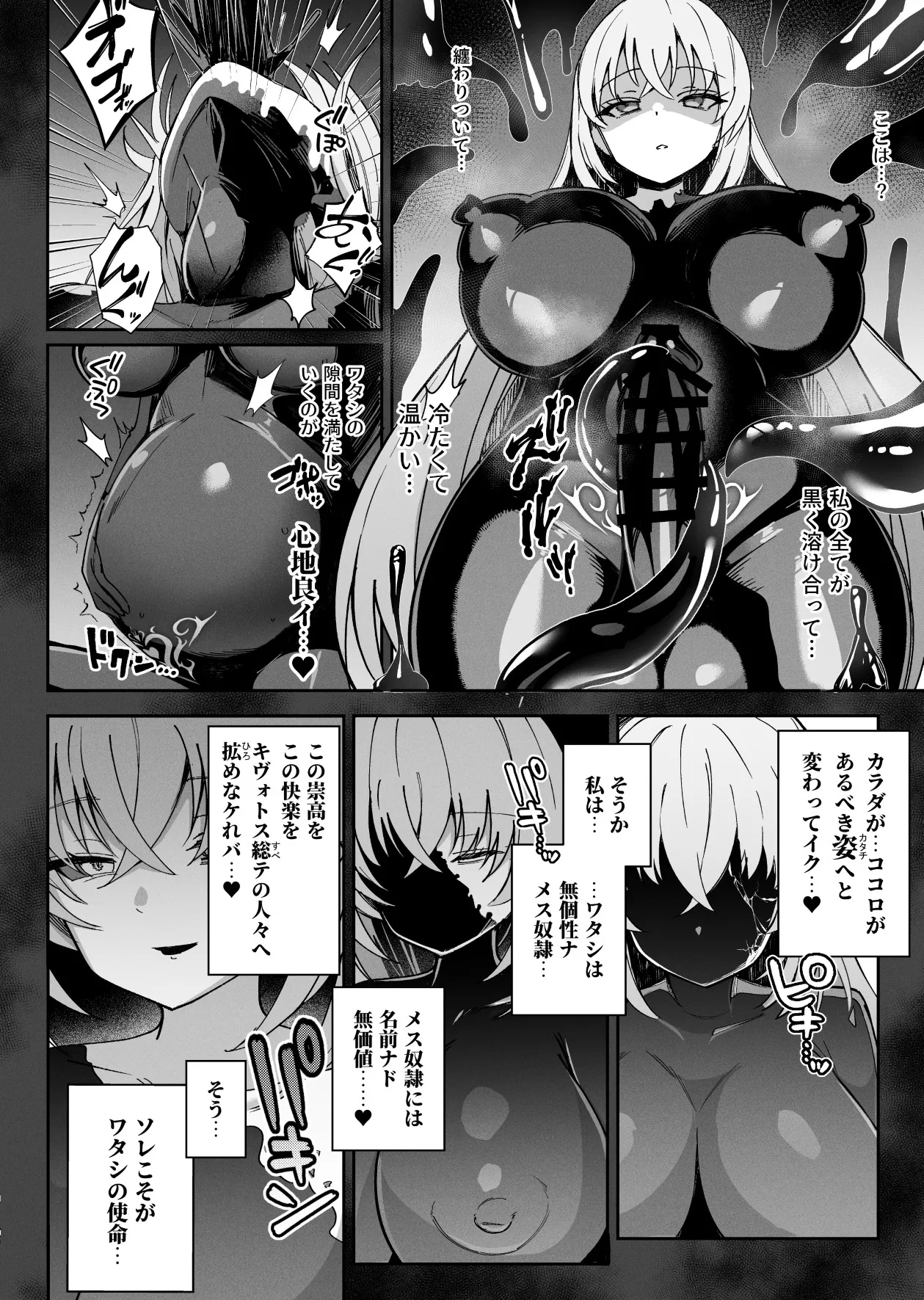 ブルアカ対魔忍II 対魔忍サクラコ人格排泄に堕つ Page.31