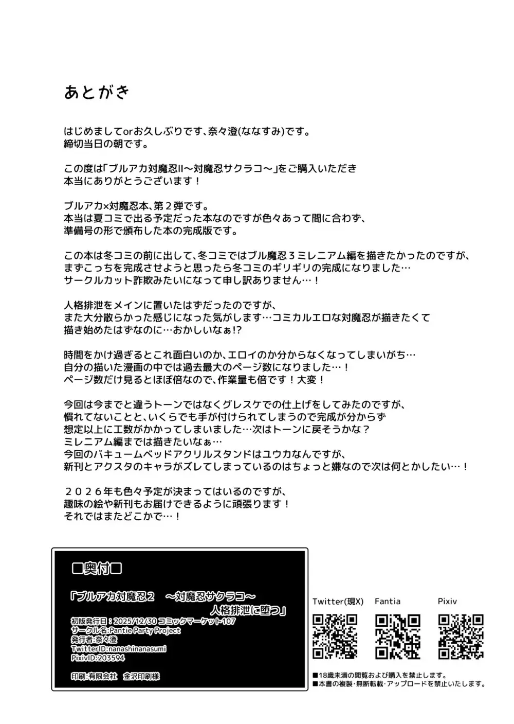 ブルアカ対魔忍II 対魔忍サクラコ人格排泄に堕つ Page.35