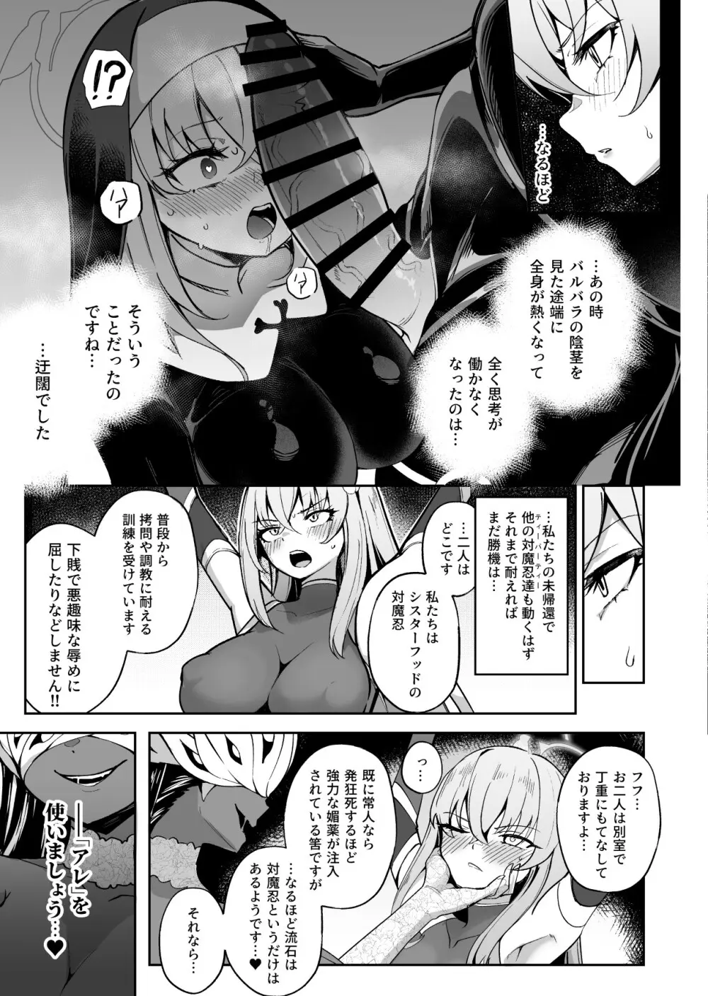 ブルアカ対魔忍II 対魔忍サクラコ人格排泄に堕つ Page.6