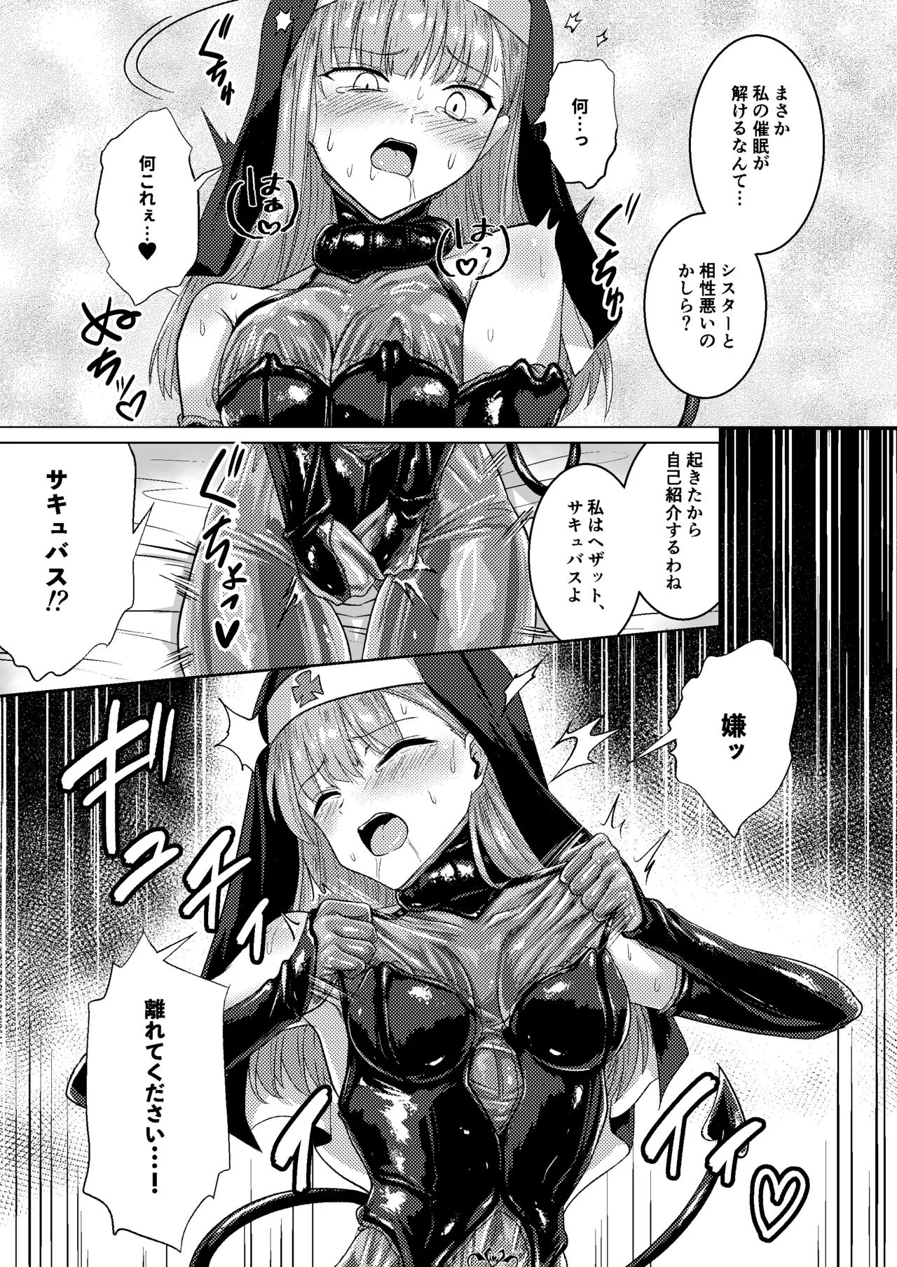 パラサイトサキュバス Page.18