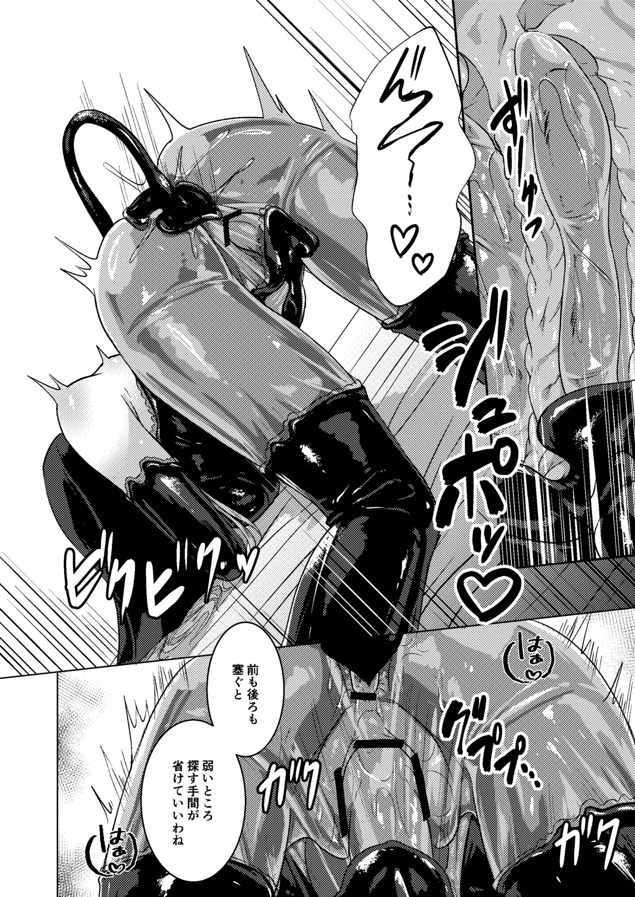 パラサイトサキュバス Page.23