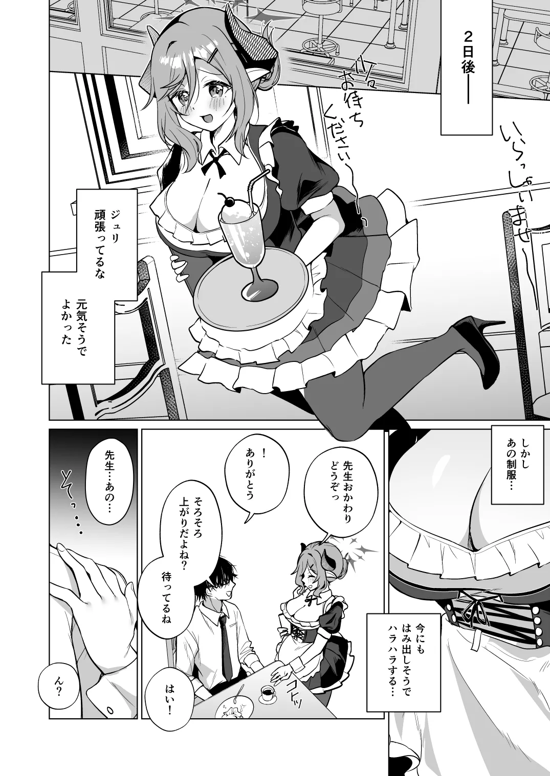 ジュリ式・経験値上昇中 Page.11