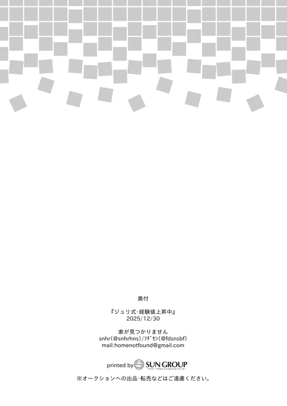 ジュリ式・経験値上昇中 Page.21