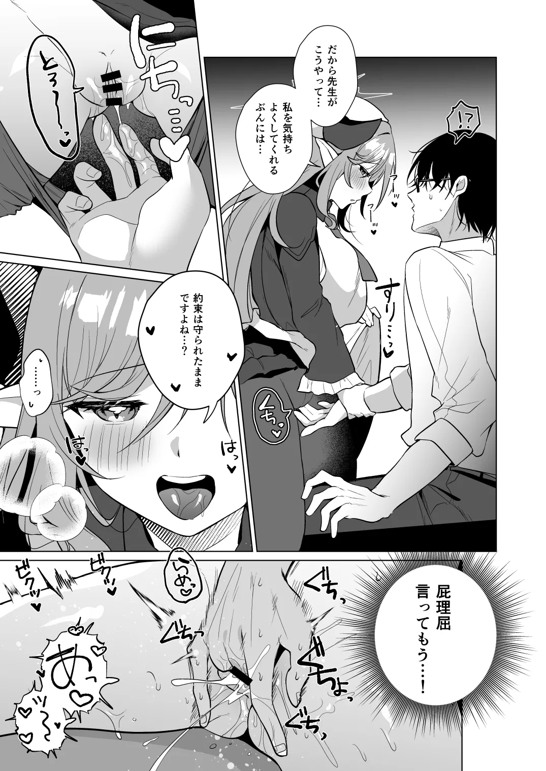 ジュリ式・経験値上昇中 Page.8