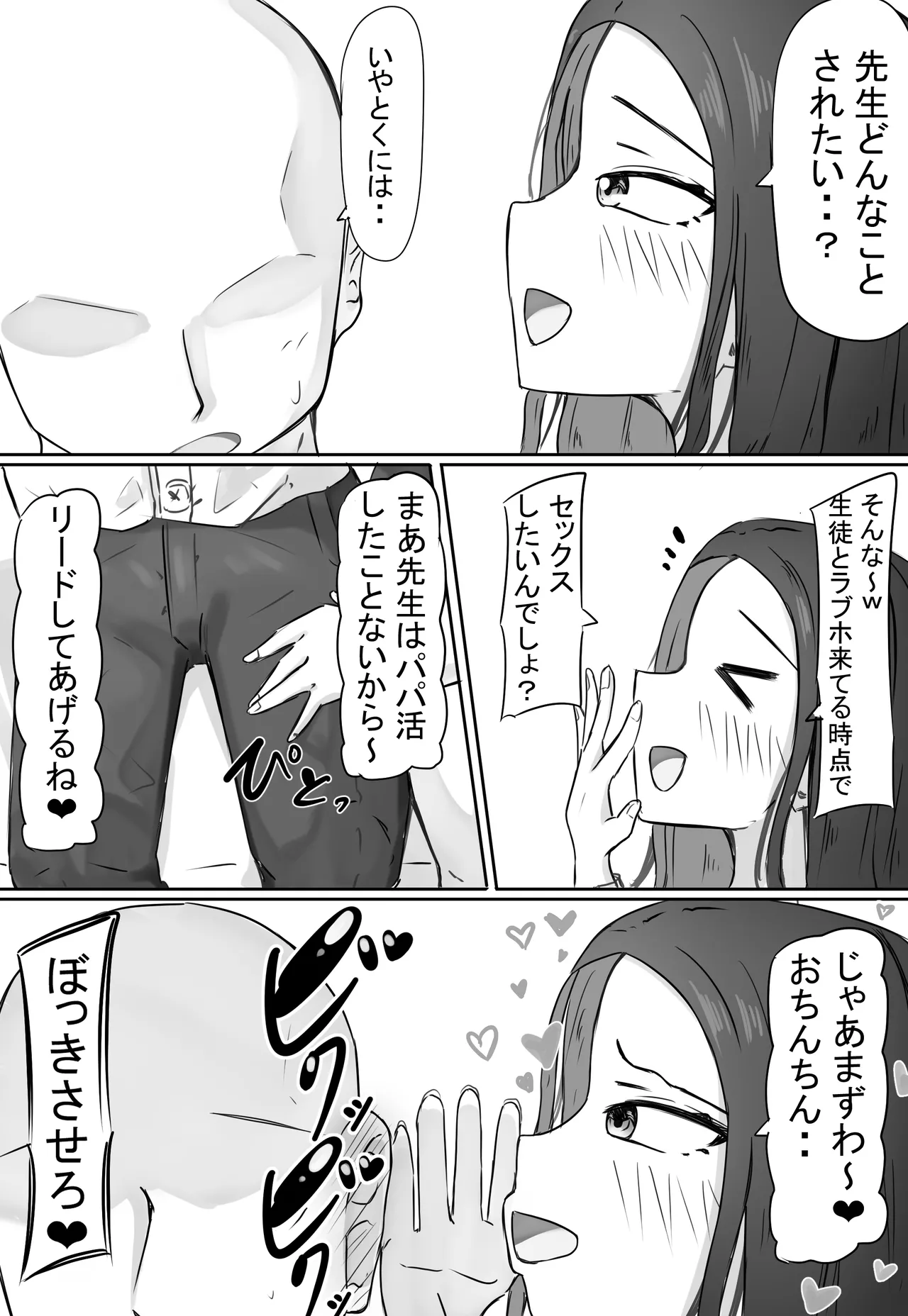 [めるくらん (らくながく)] 「せんせーが私たち爆乳ギャルのパパになってよ！」--自分の生徒の爆乳ギャルがパパ活していたので注意したら、なぜか自分がパパになっていた話-- Page.12