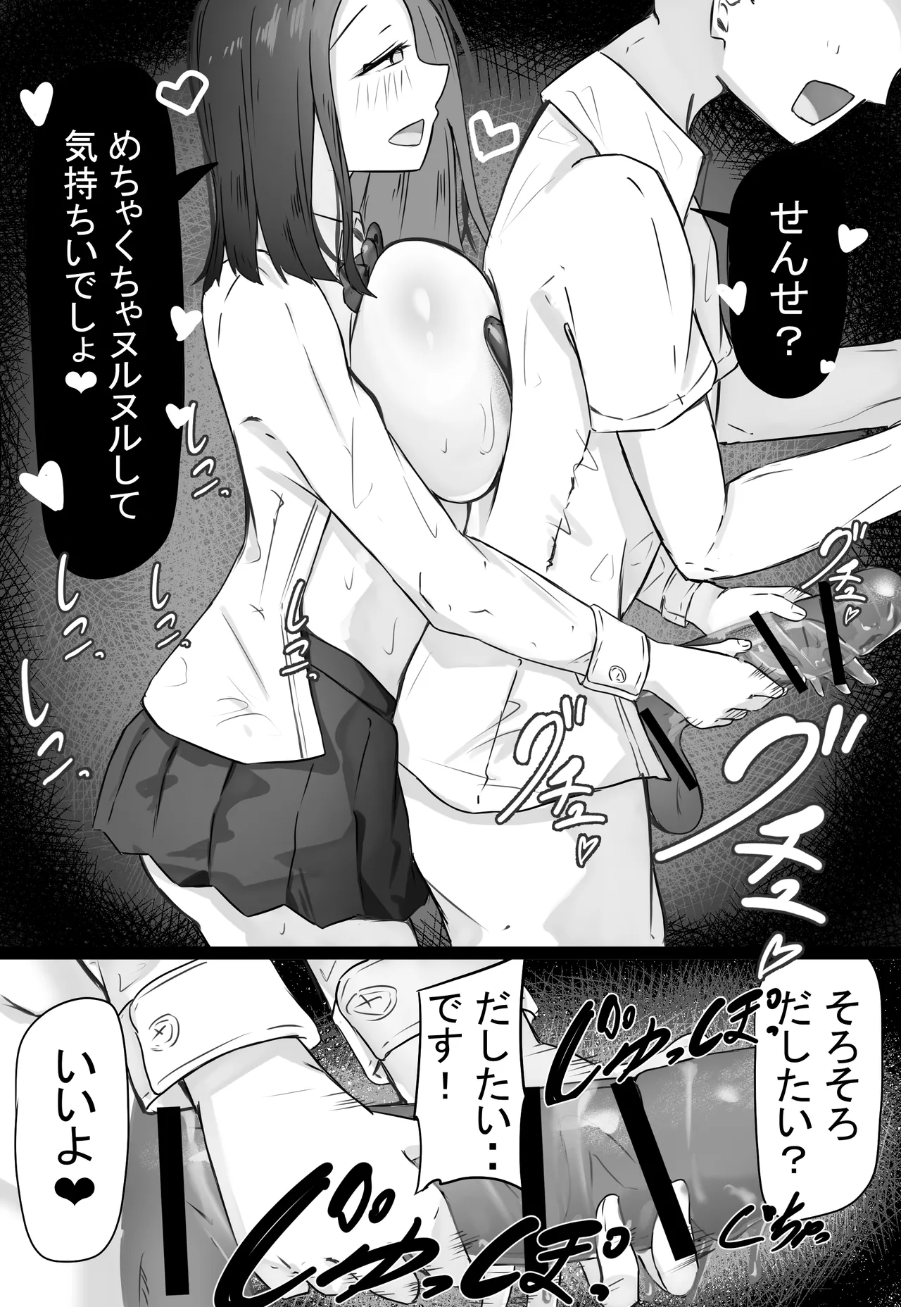 [めるくらん (らくながく)] 「せんせーが私たち爆乳ギャルのパパになってよ！」--自分の生徒の爆乳ギャルがパパ活していたので注意したら、なぜか自分がパパになっていた話-- Page.17