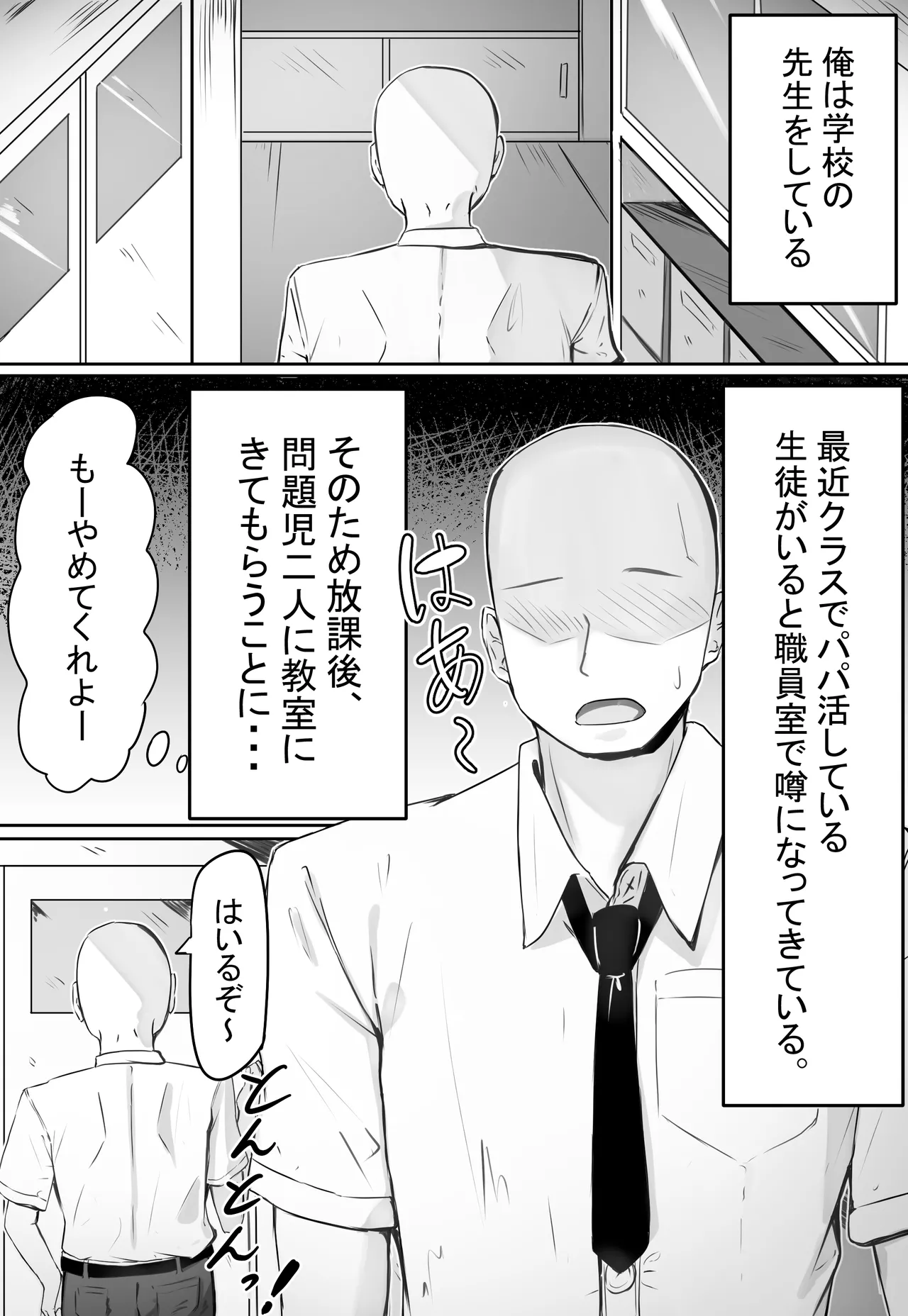 [めるくらん (らくながく)] 「せんせーが私たち爆乳ギャルのパパになってよ！」--自分の生徒の爆乳ギャルがパパ活していたので注意したら、なぜか自分がパパになっていた話-- Page.2