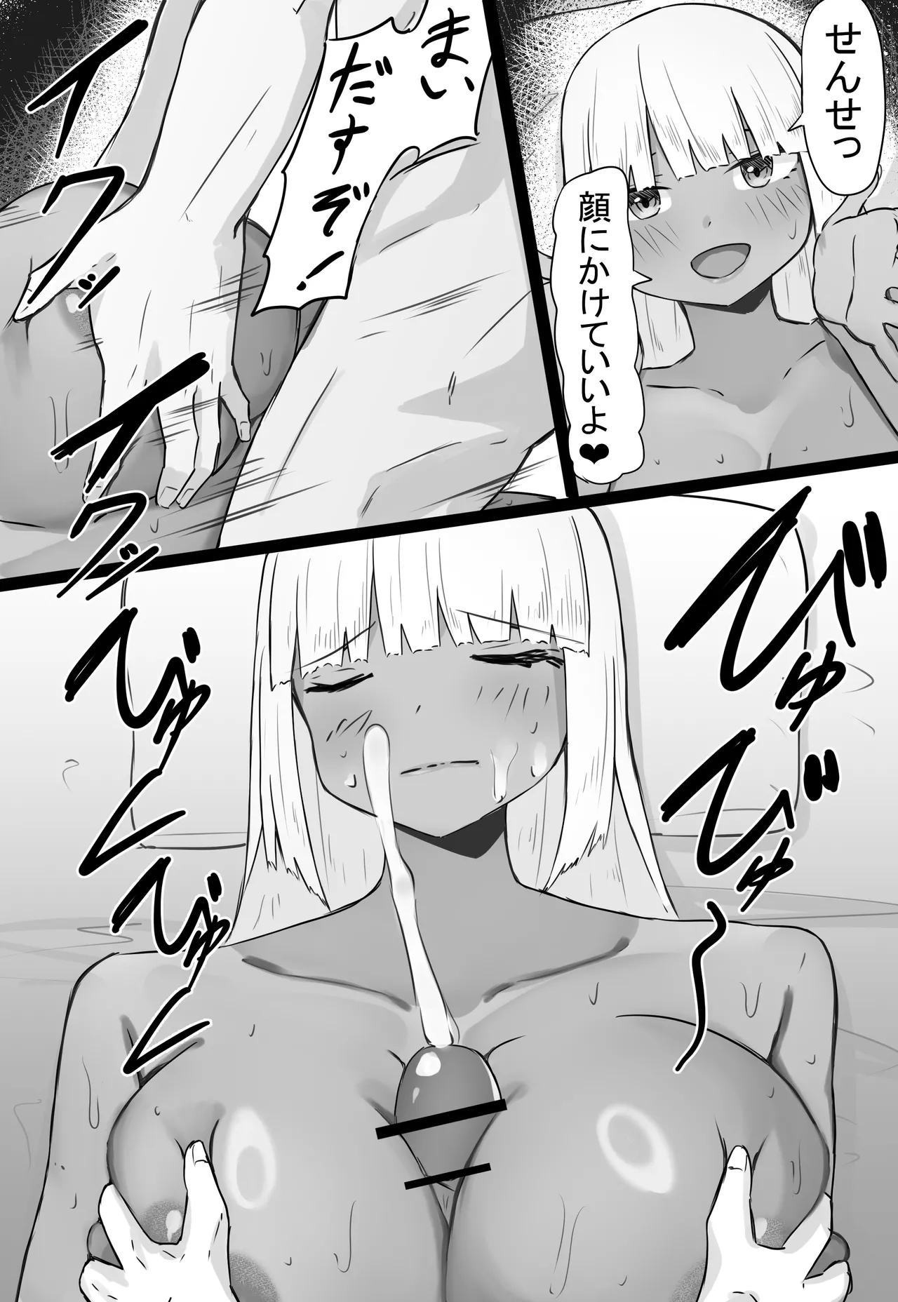 [めるくらん (らくながく)] 「せんせーが私たち爆乳ギャルのパパになってよ！」--自分の生徒の爆乳ギャルがパパ活していたので注意したら、なぜか自分がパパになっていた話-- Page.24