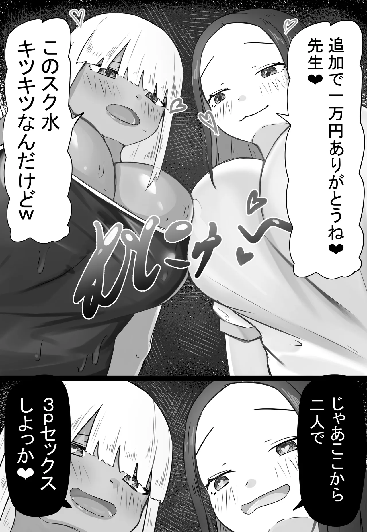 [めるくらん (らくながく)] 「せんせーが私たち爆乳ギャルのパパになってよ！」--自分の生徒の爆乳ギャルがパパ活していたので注意したら、なぜか自分がパパになっていた話-- Page.33