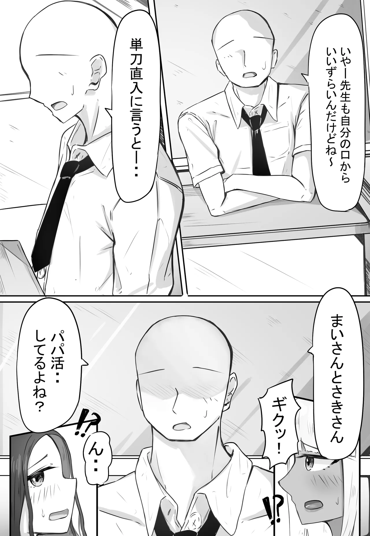 [めるくらん (らくながく)] 「せんせーが私たち爆乳ギャルのパパになってよ！」--自分の生徒の爆乳ギャルがパパ活していたので注意したら、なぜか自分がパパになっていた話-- Page.4