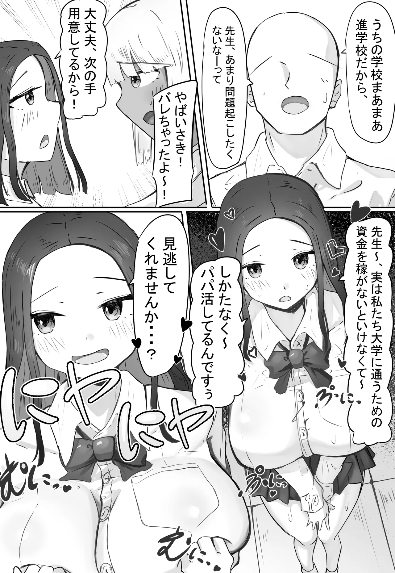 [めるくらん (らくながく)] 「せんせーが私たち爆乳ギャルのパパになってよ！」--自分の生徒の爆乳ギャルがパパ活していたので注意したら、なぜか自分がパパになっていた話-- Page.5