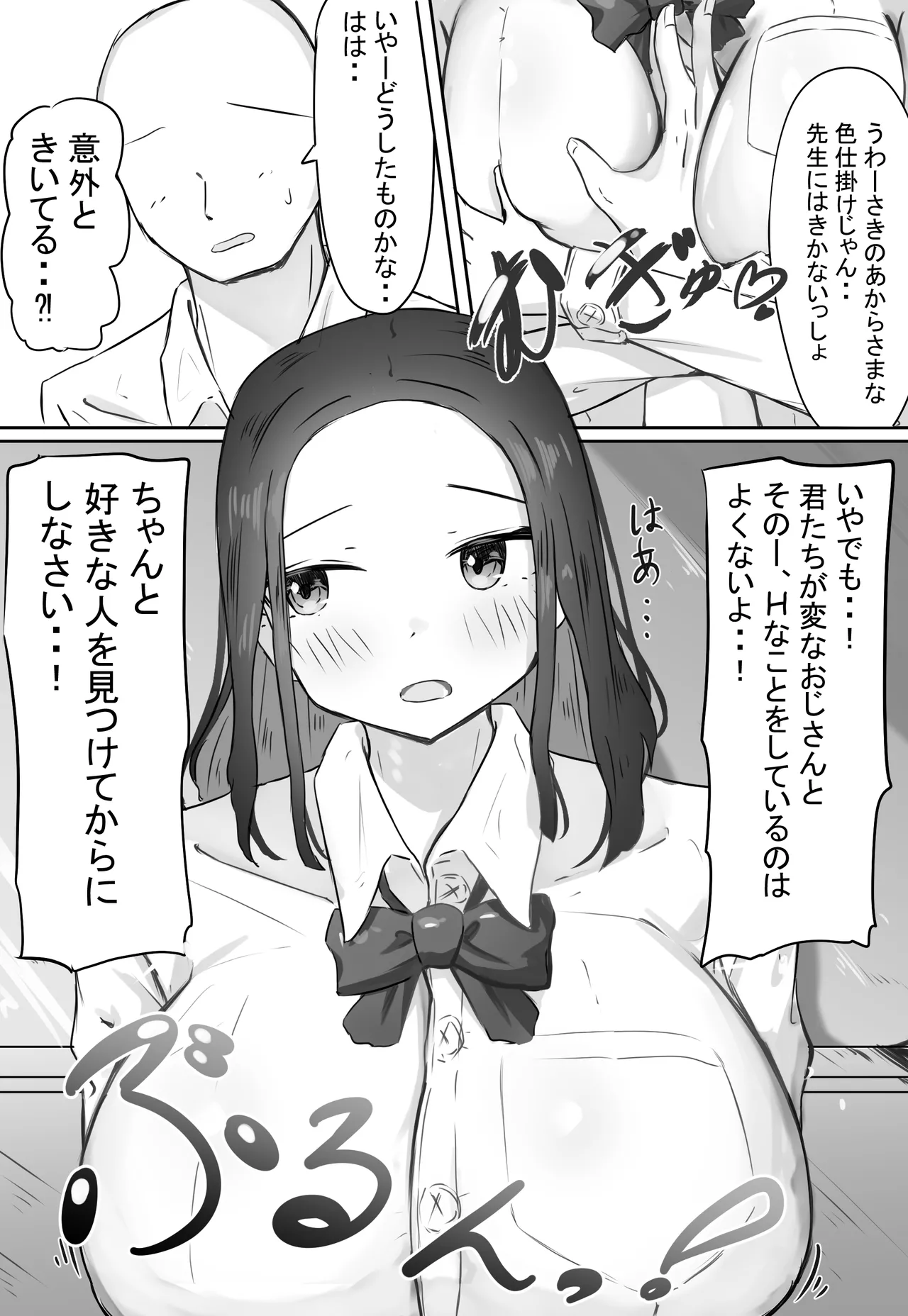 [めるくらん (らくながく)] 「せんせーが私たち爆乳ギャルのパパになってよ！」--自分の生徒の爆乳ギャルがパパ活していたので注意したら、なぜか自分がパパになっていた話-- Page.6