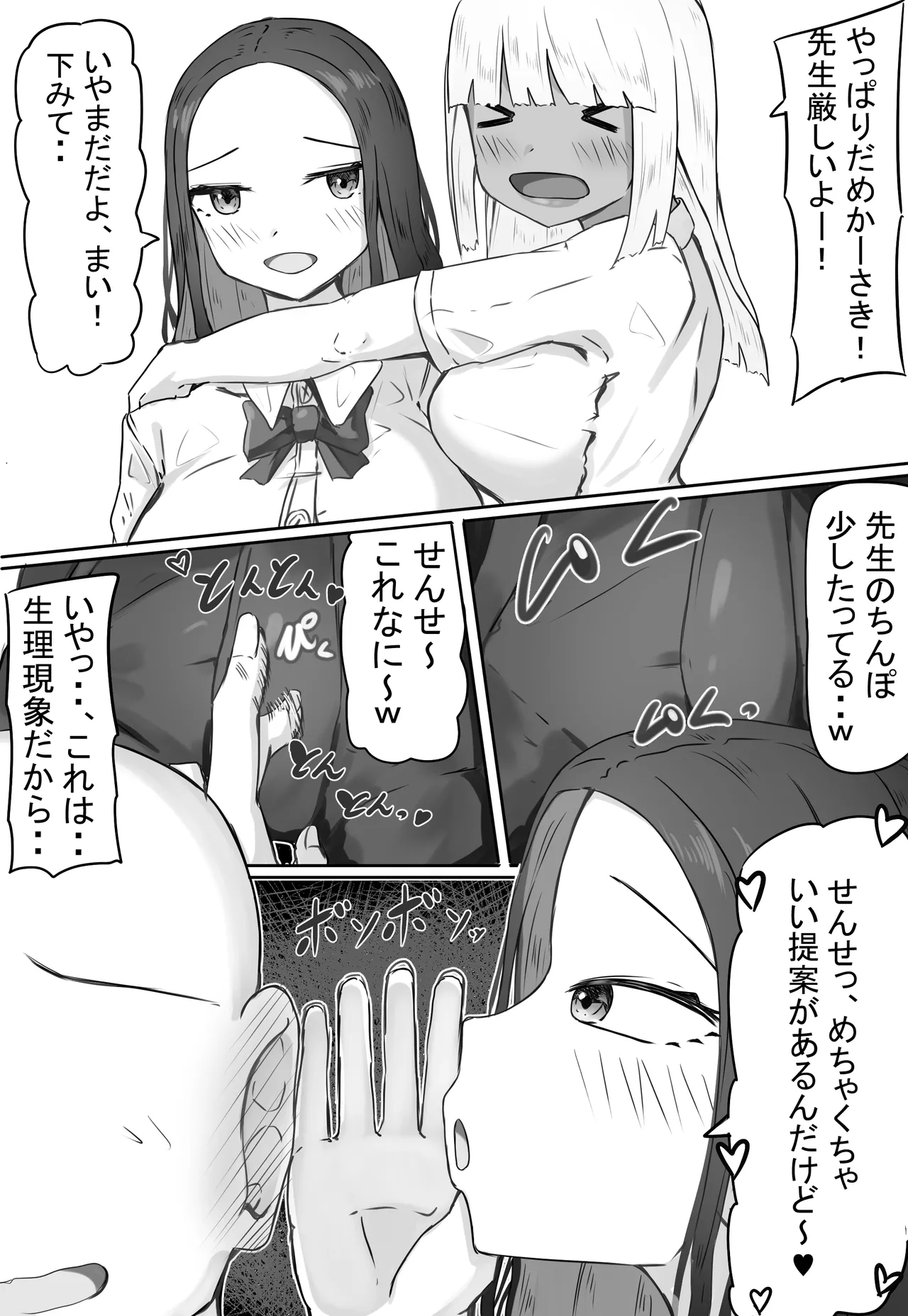 [めるくらん (らくながく)] 「せんせーが私たち爆乳ギャルのパパになってよ！」--自分の生徒の爆乳ギャルがパパ活していたので注意したら、なぜか自分がパパになっていた話-- Page.7