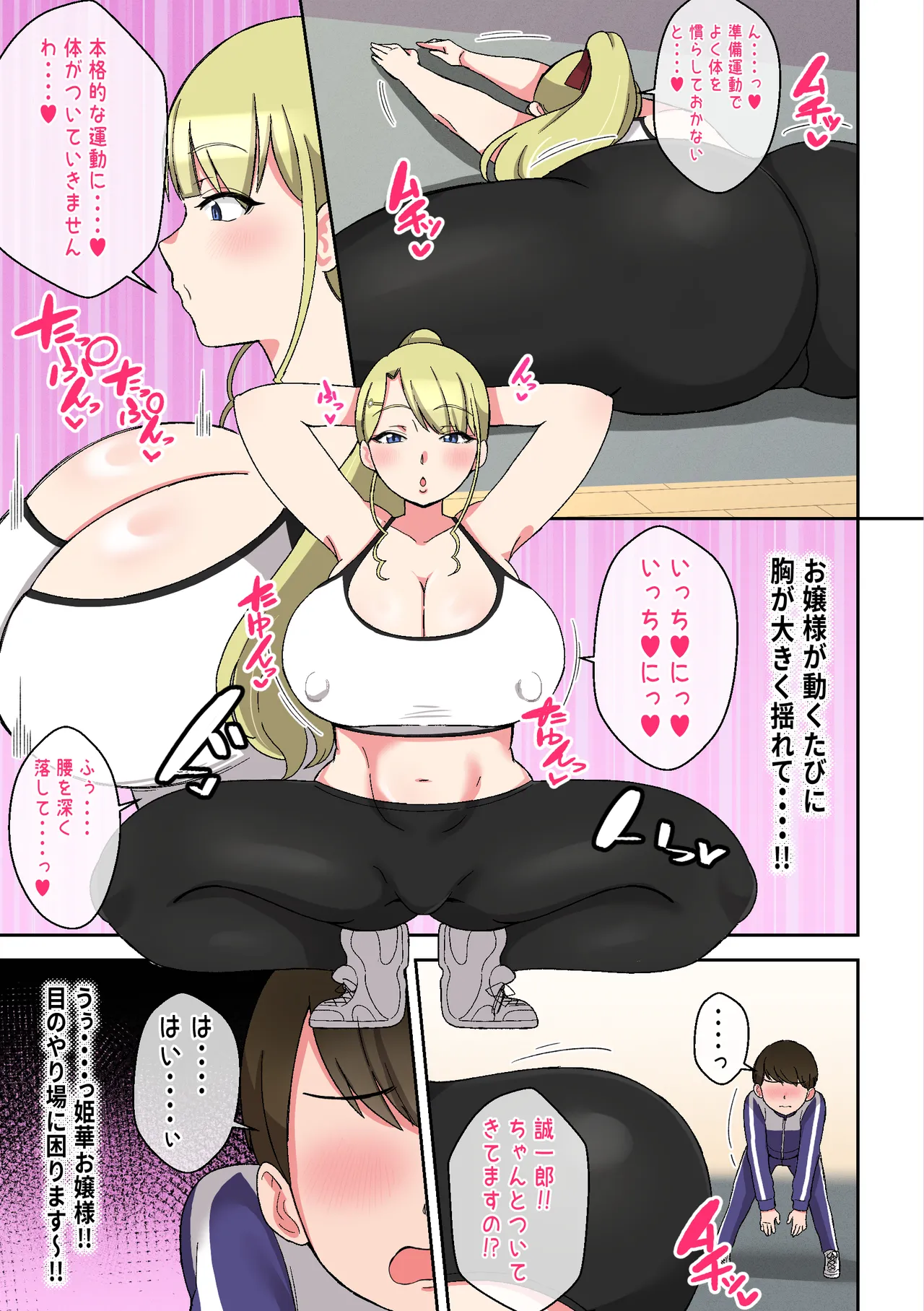 でかムチお嬢様姉妹 どちらかの専属執事になるまで毎日迫られ、搾り取られるボク Page.10