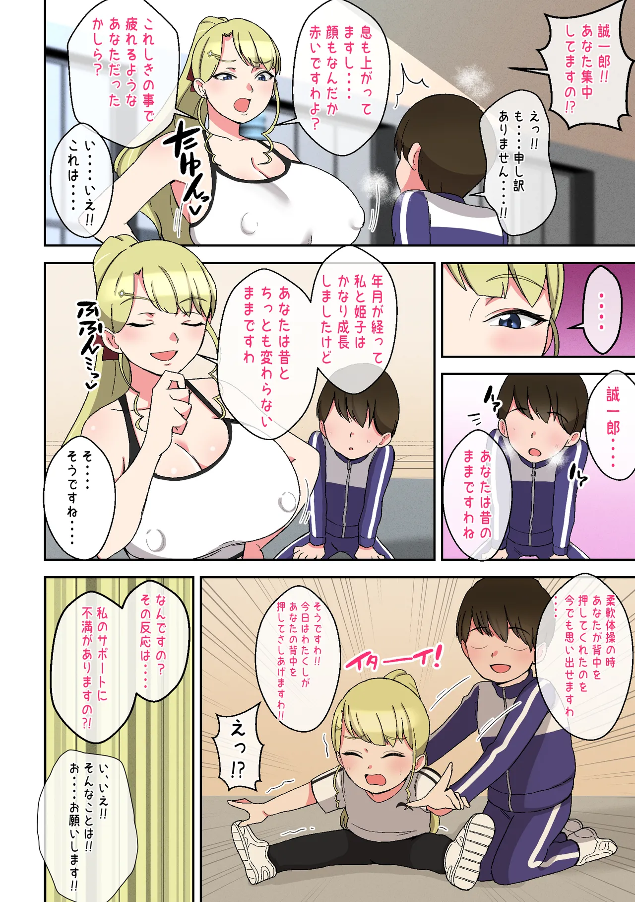 でかムチお嬢様姉妹 どちらかの専属執事になるまで毎日迫られ、搾り取られるボク Page.11