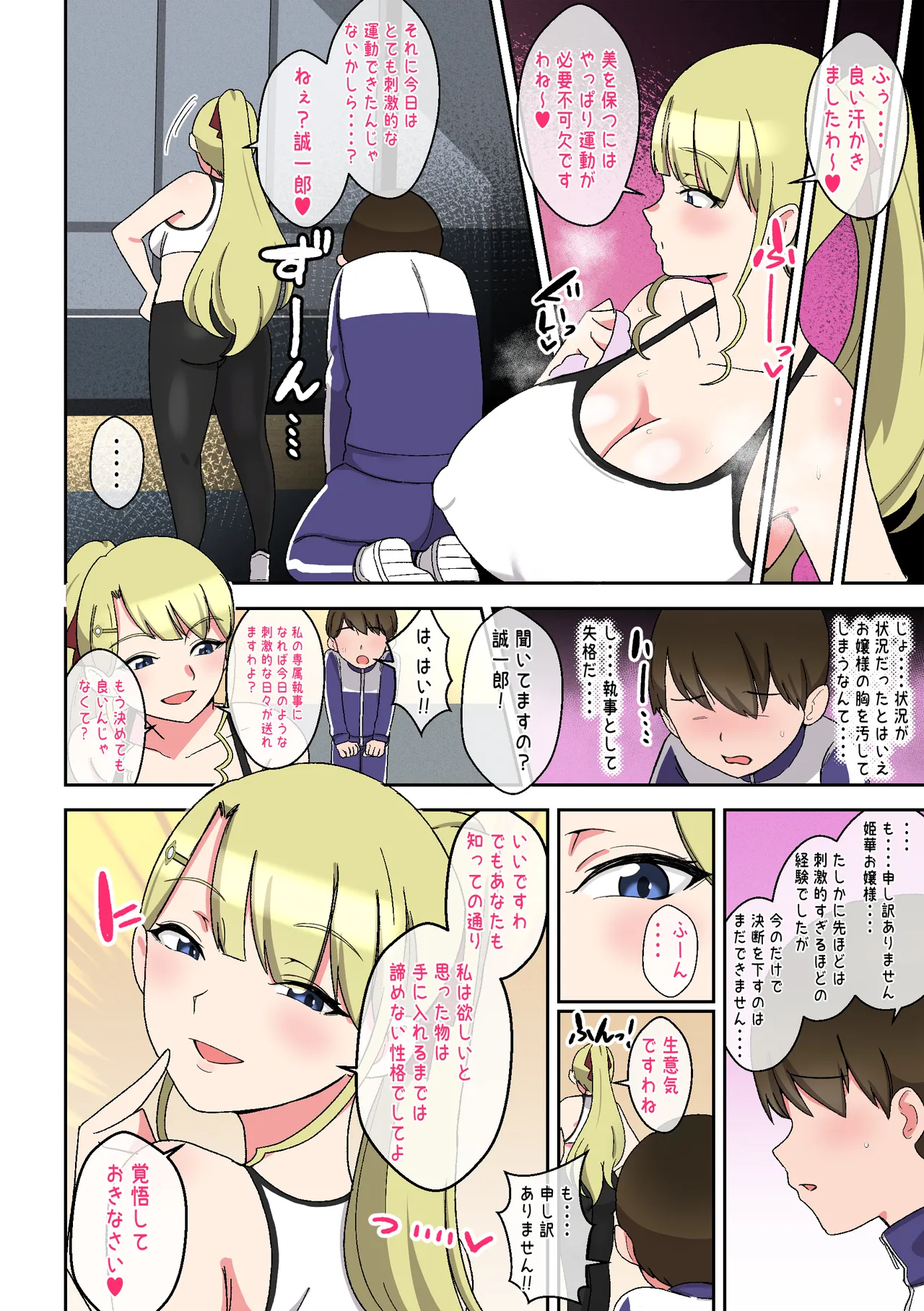 でかムチお嬢様姉妹 どちらかの専属執事になるまで毎日迫られ、搾り取られるボク Page.17