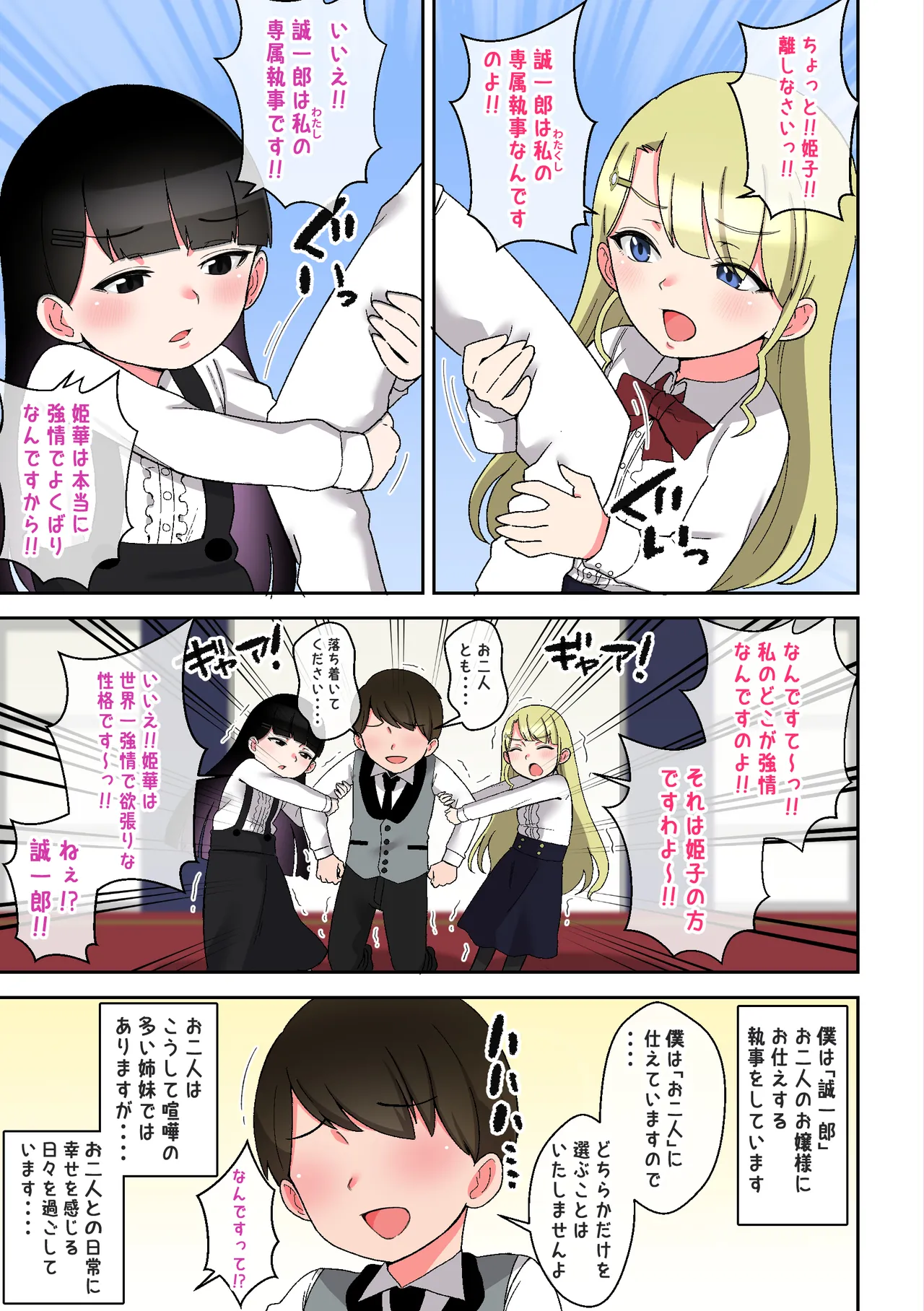 でかムチお嬢様姉妹 どちらかの専属執事になるまで毎日迫られ、搾り取られるボク Page.2