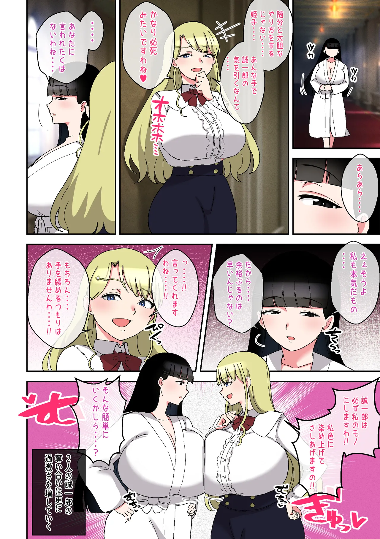 でかムチお嬢様姉妹 どちらかの専属執事になるまで毎日迫られ、搾り取られるボク Page.25